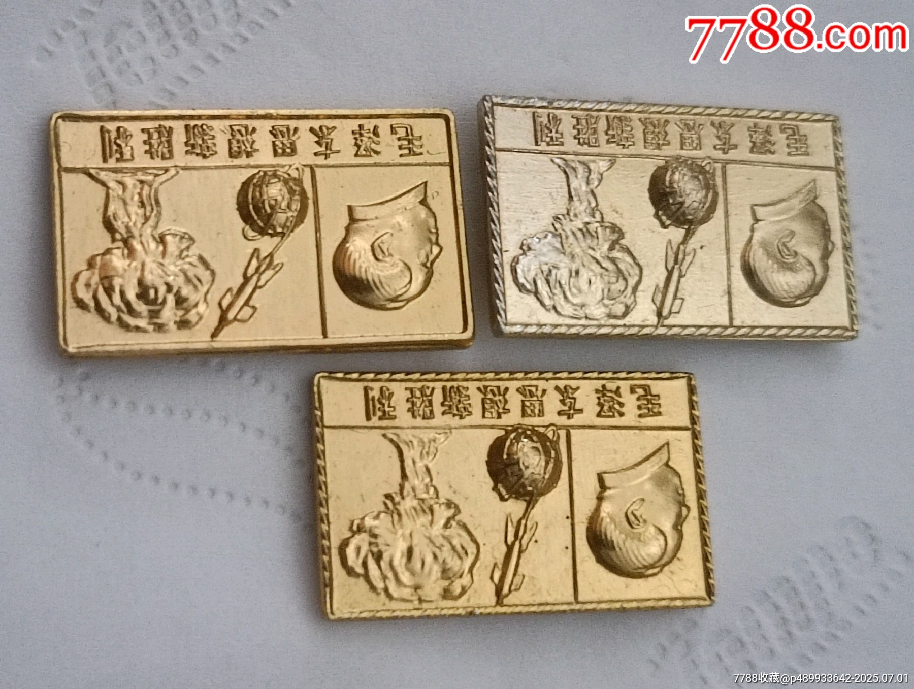 三枚白坯毛澤東思想勝利_價格30元【知青收藏店】_第3張_