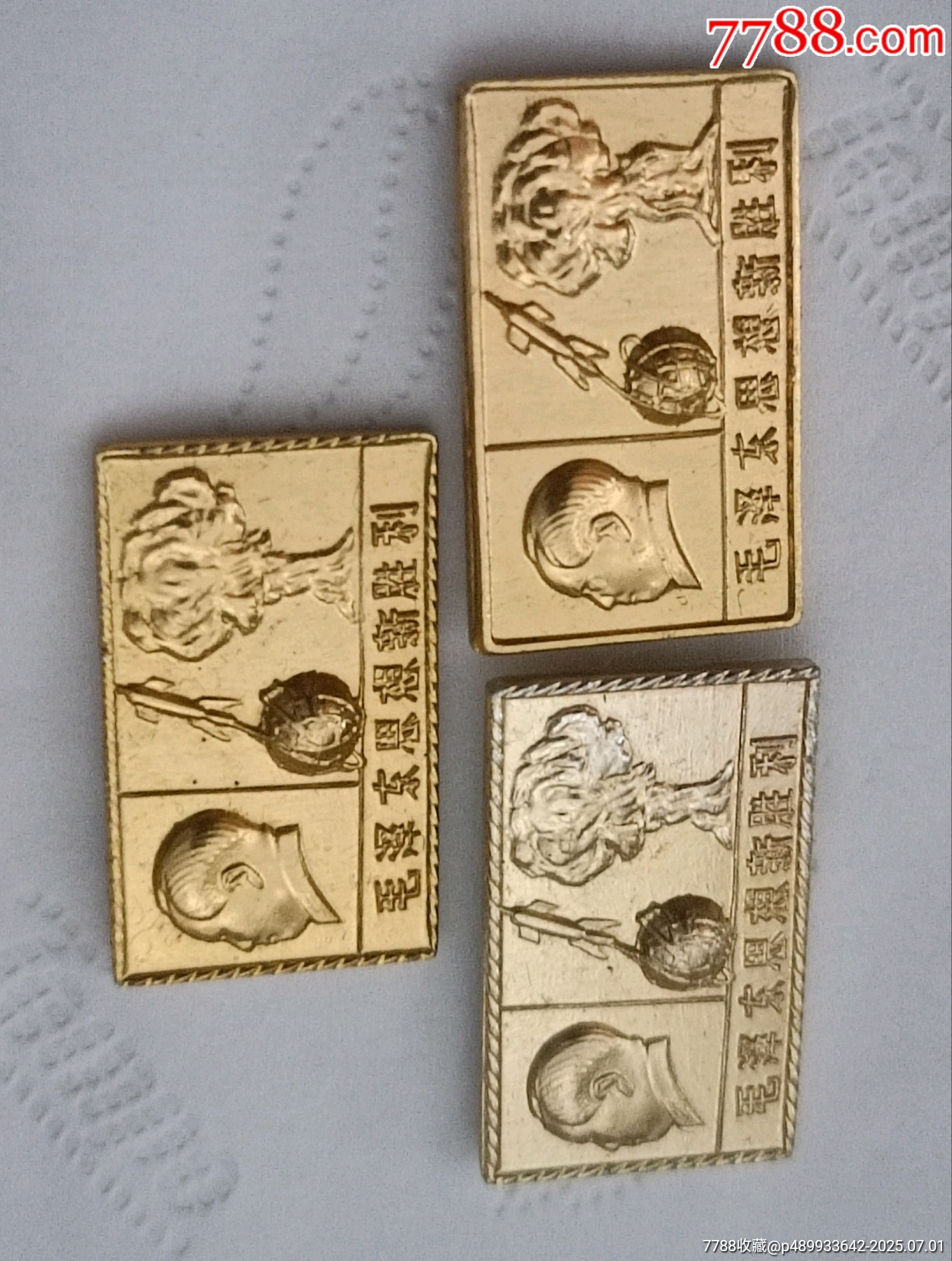 三枚白坯毛澤東思想勝利_價格30元【知青收藏店】_第4張_