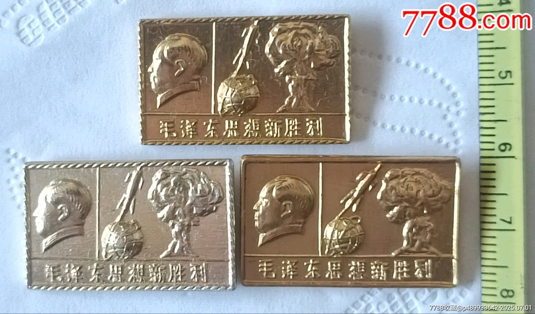 三枚白坯毛澤東思想勝利_價格30元【知青收藏店】_第7張_