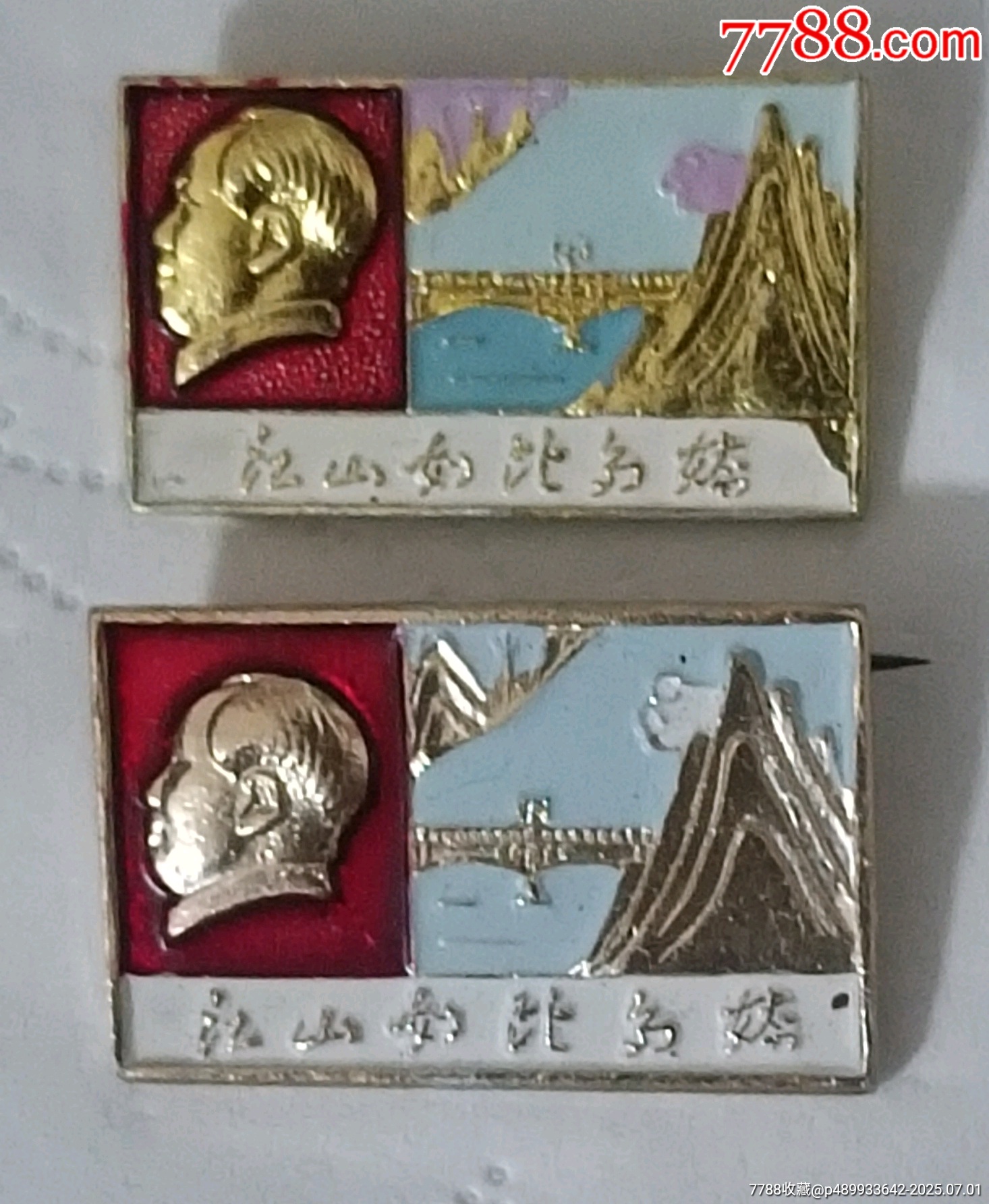 老油彩江山如此多嬌徽章二枚一組_價(jià)格10元【知青收藏店】_第5張_