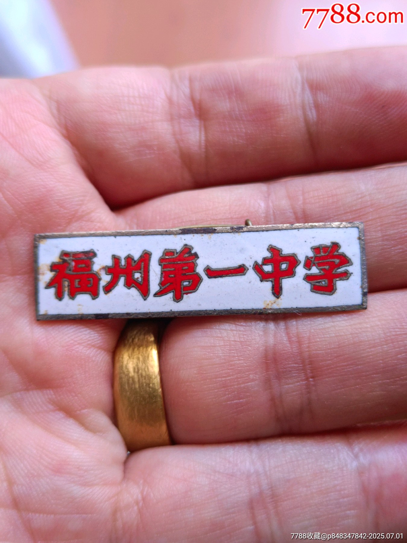福州第一中學_價格70元_第1張_