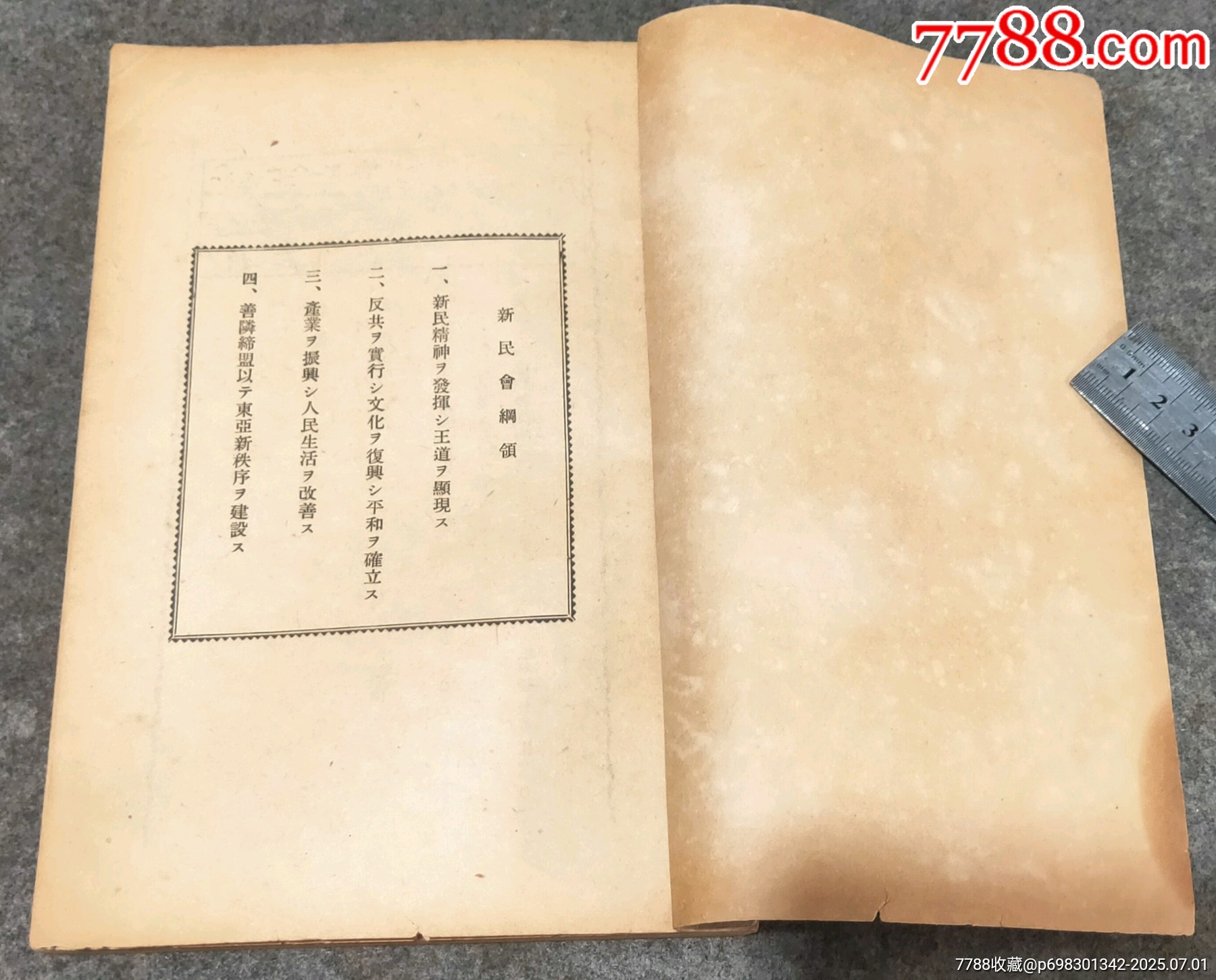民國新民＊?jiǎng)觃價(jià)格80元【古泉閣】_第2張_