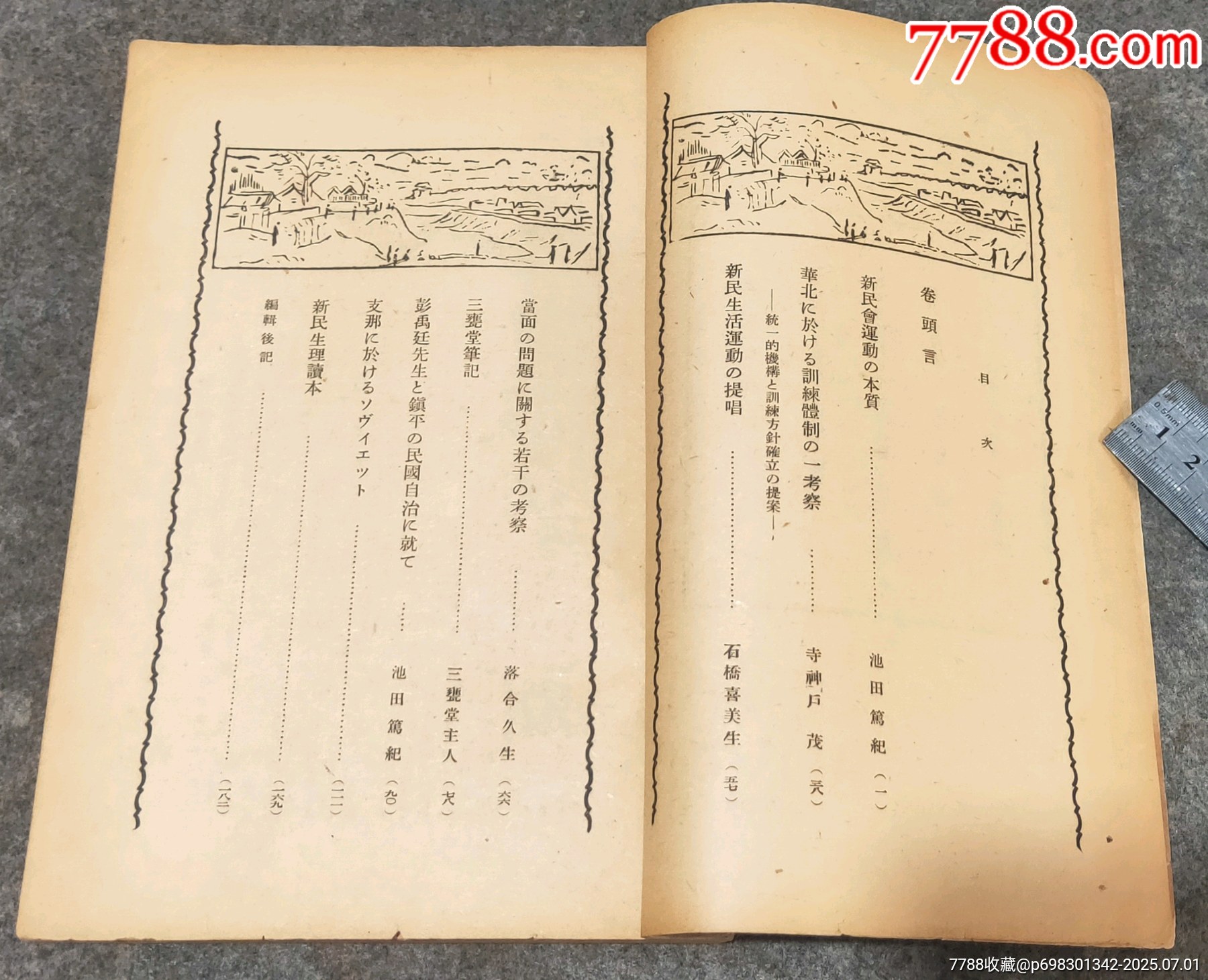 民國新民＊?jiǎng)觃價(jià)格80元【古泉閣】_第3張_