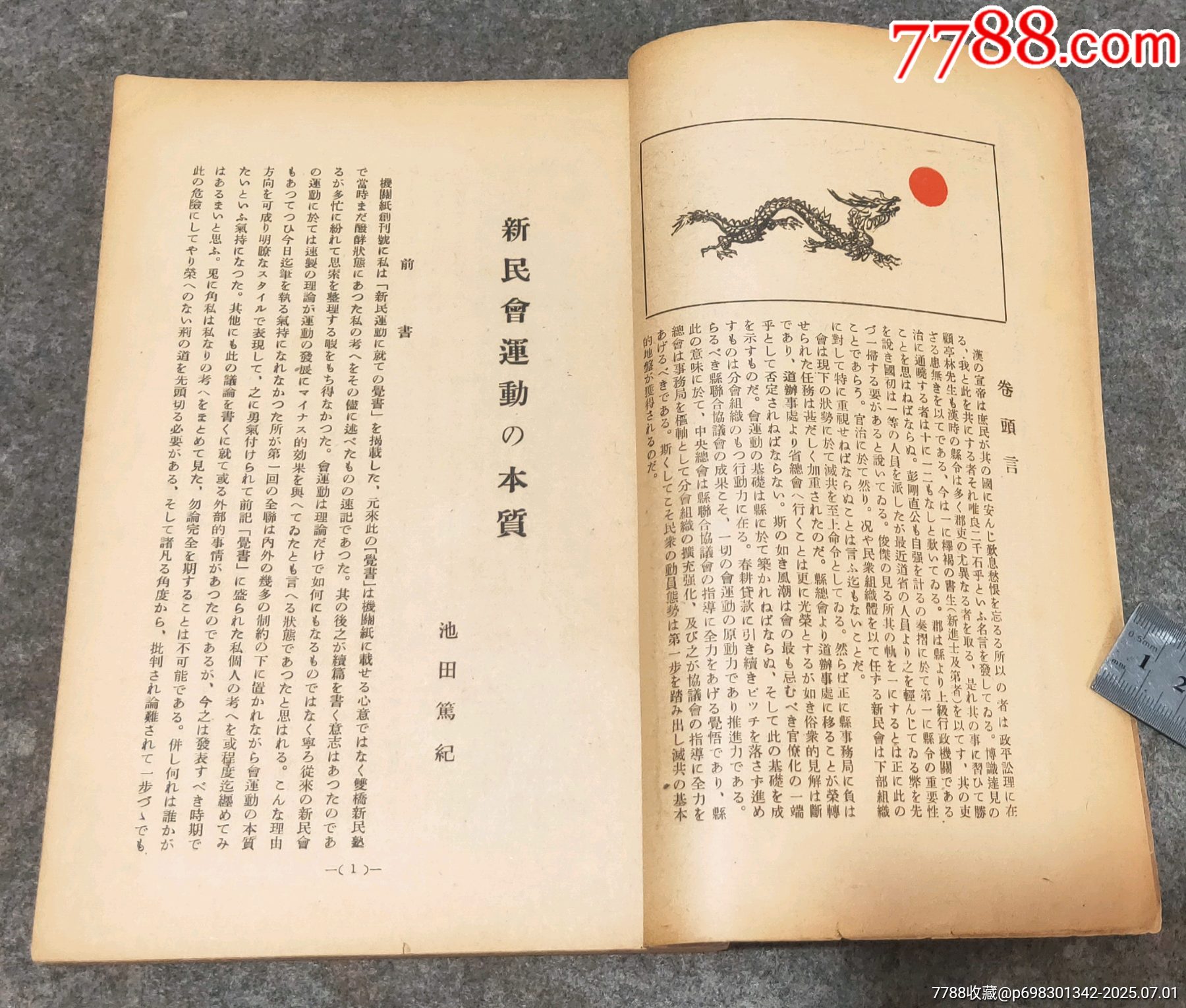 民國新民＊?jiǎng)觃價(jià)格80元【古泉閣】_第4張_