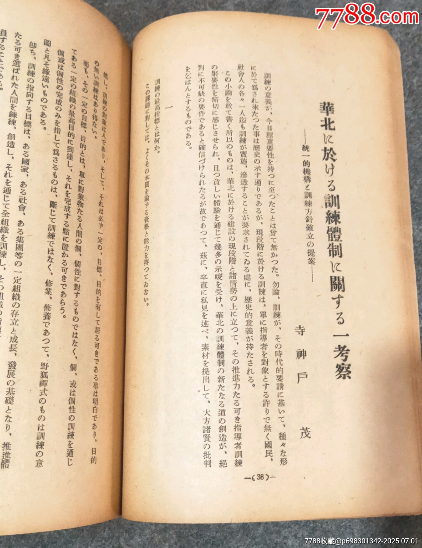 民國新民＊?jiǎng)觃價(jià)格80元【古泉閣】_第5張_