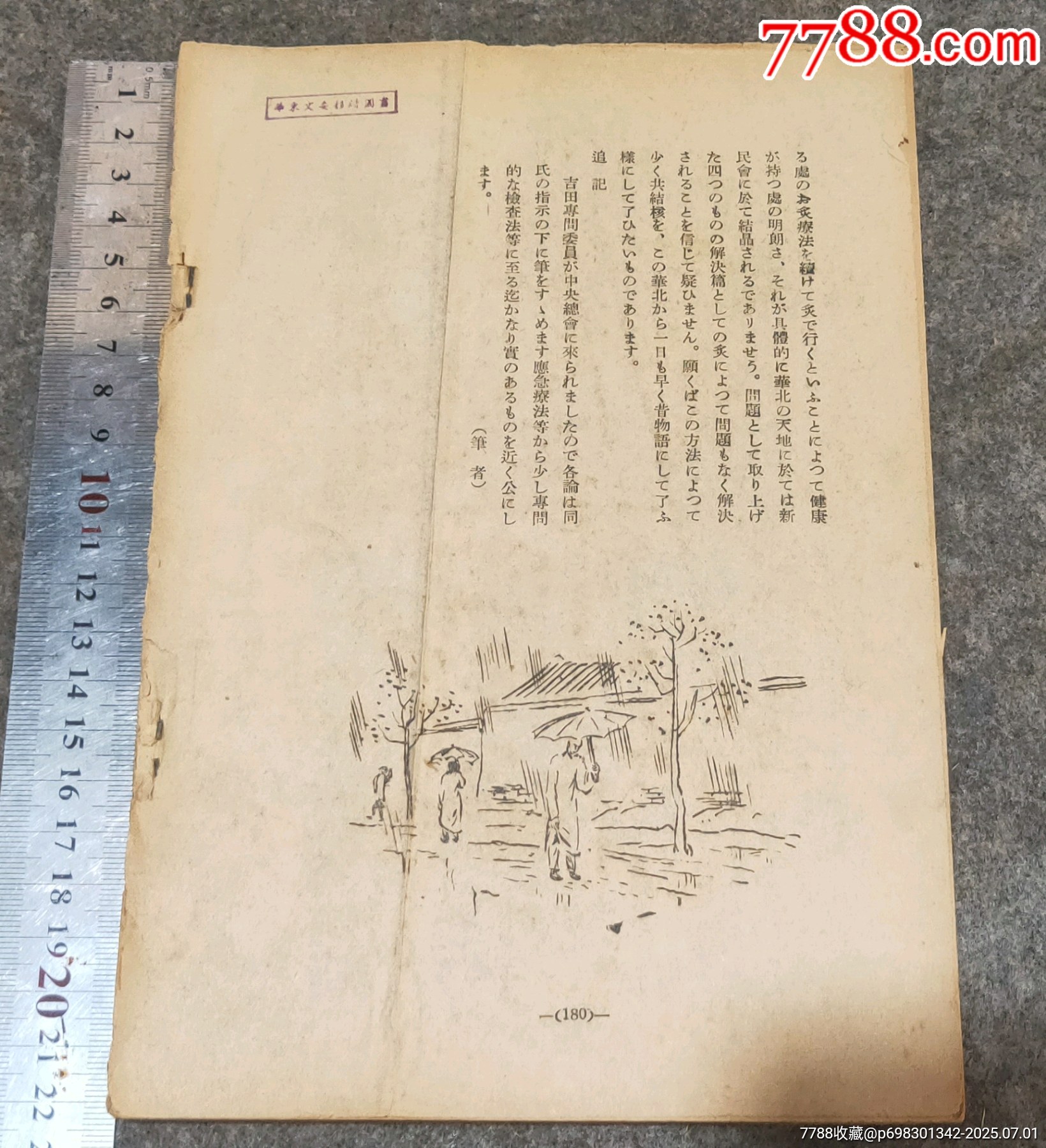 民國新民＊?jiǎng)觃價(jià)格80元【古泉閣】_第6張_