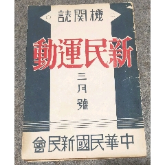 民國新民＊動(zc41771248)_古泉閣