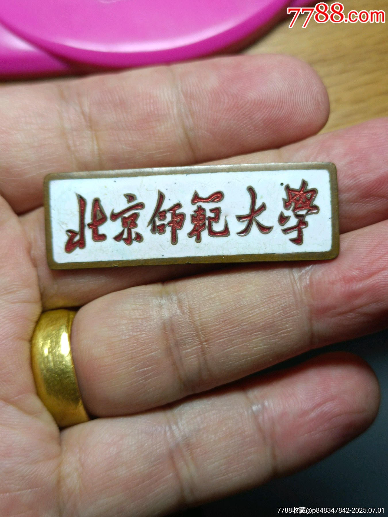 北京師范大學(xué)(58版)_價格389元_第1張_