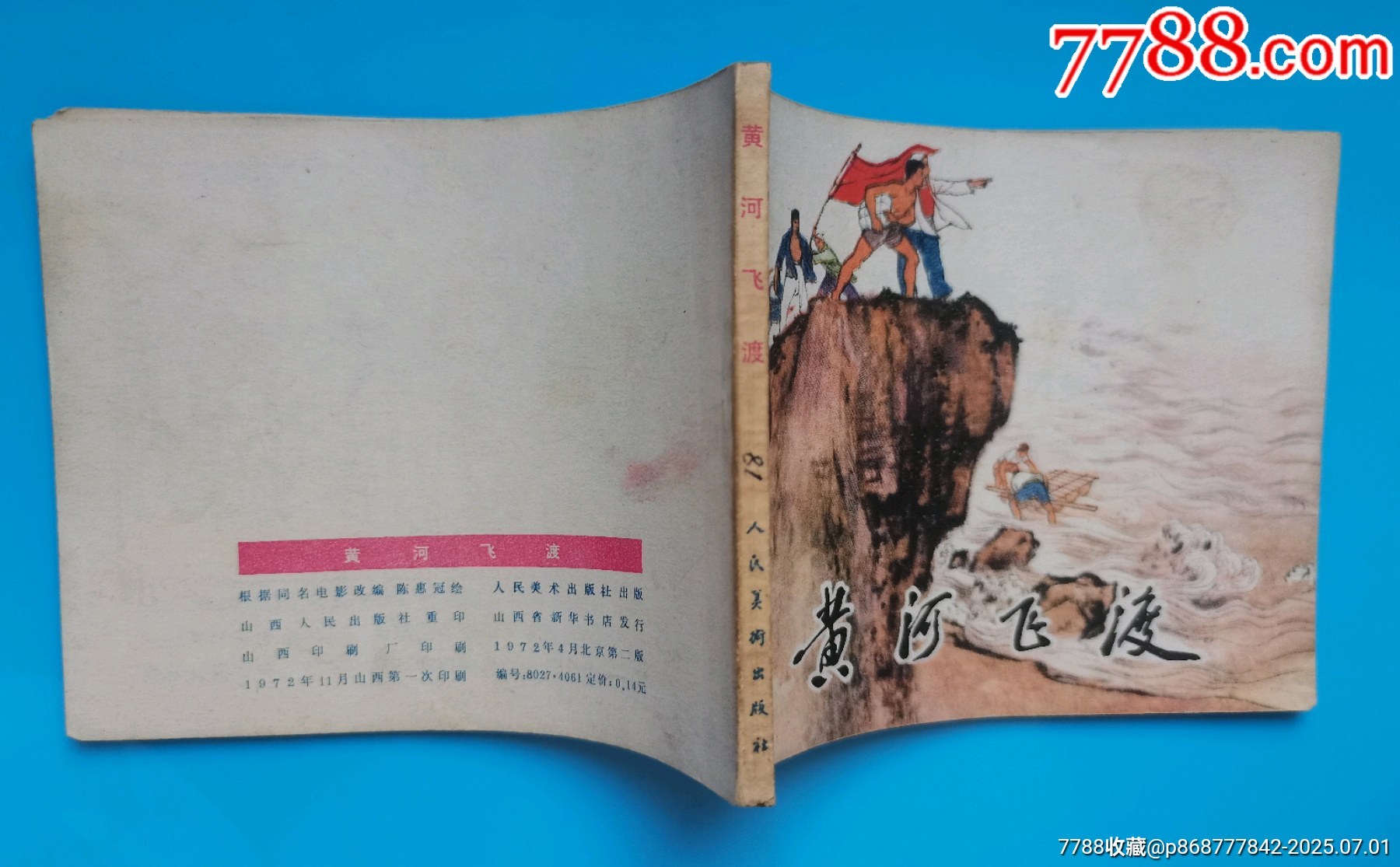 陳惠冠經(jīng)典作《黃河飛渡》_價格30元【居安書藝閣】_第6張_