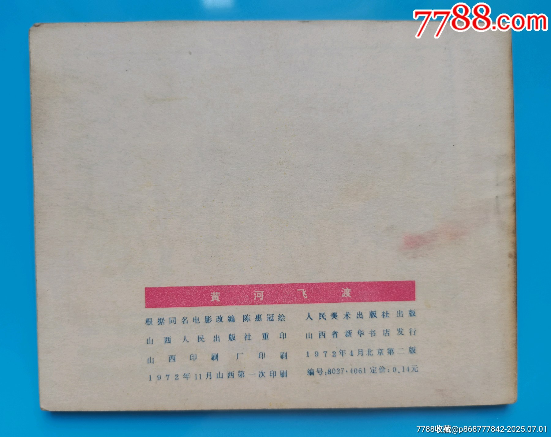 陳惠冠經(jīng)典作《黃河飛渡》_價格30元【居安書藝閣】_第7張_