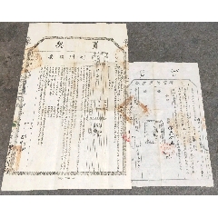 民國雙連契_