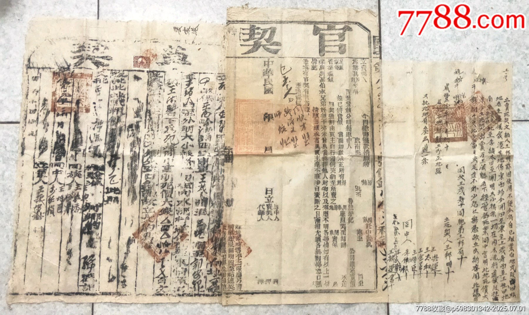 洪憲元年三連契_價(jià)格80元【古泉閣】_第1張_