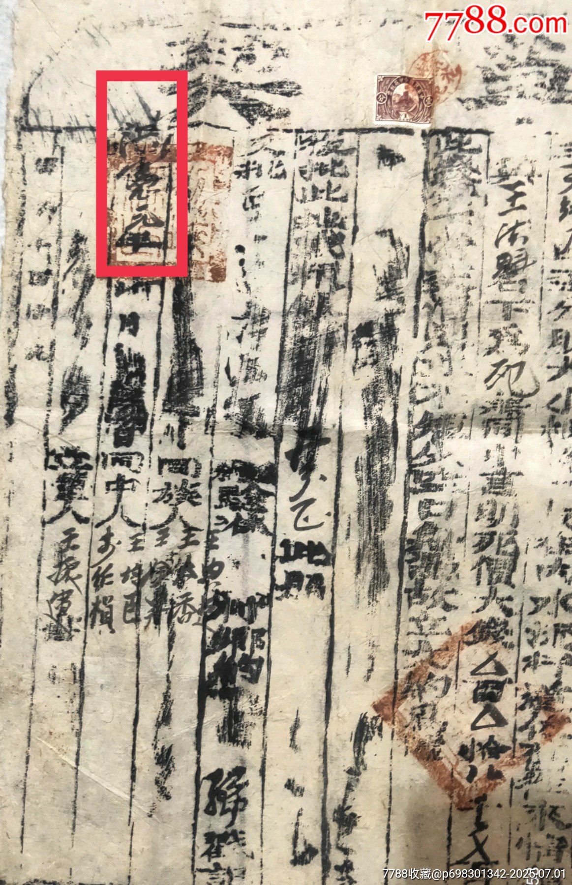 洪憲元年三連契_價(jià)格80元【古泉閣】_第2張_