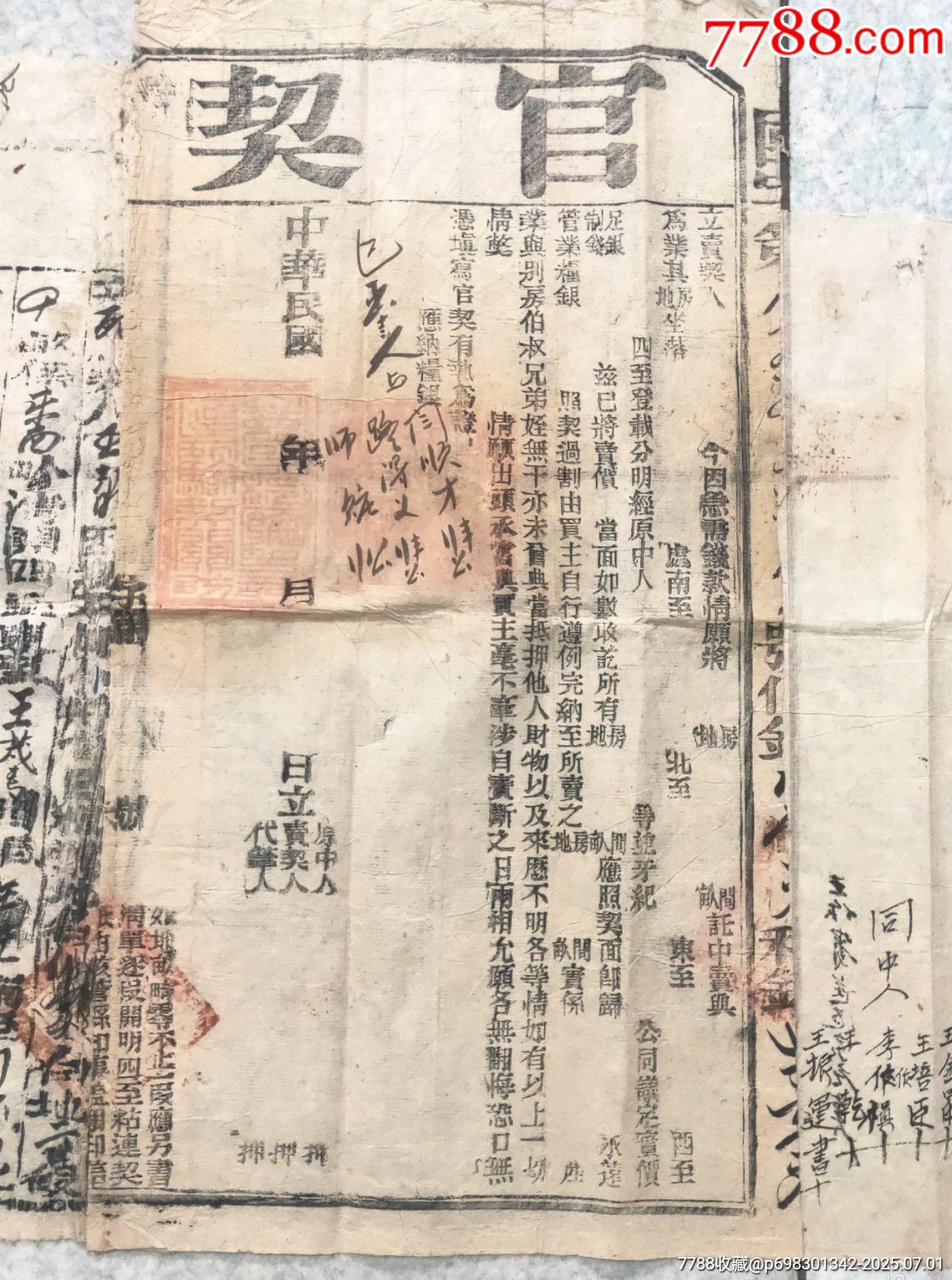 洪憲元年三連契_價(jià)格80元【古泉閣】_第3張_