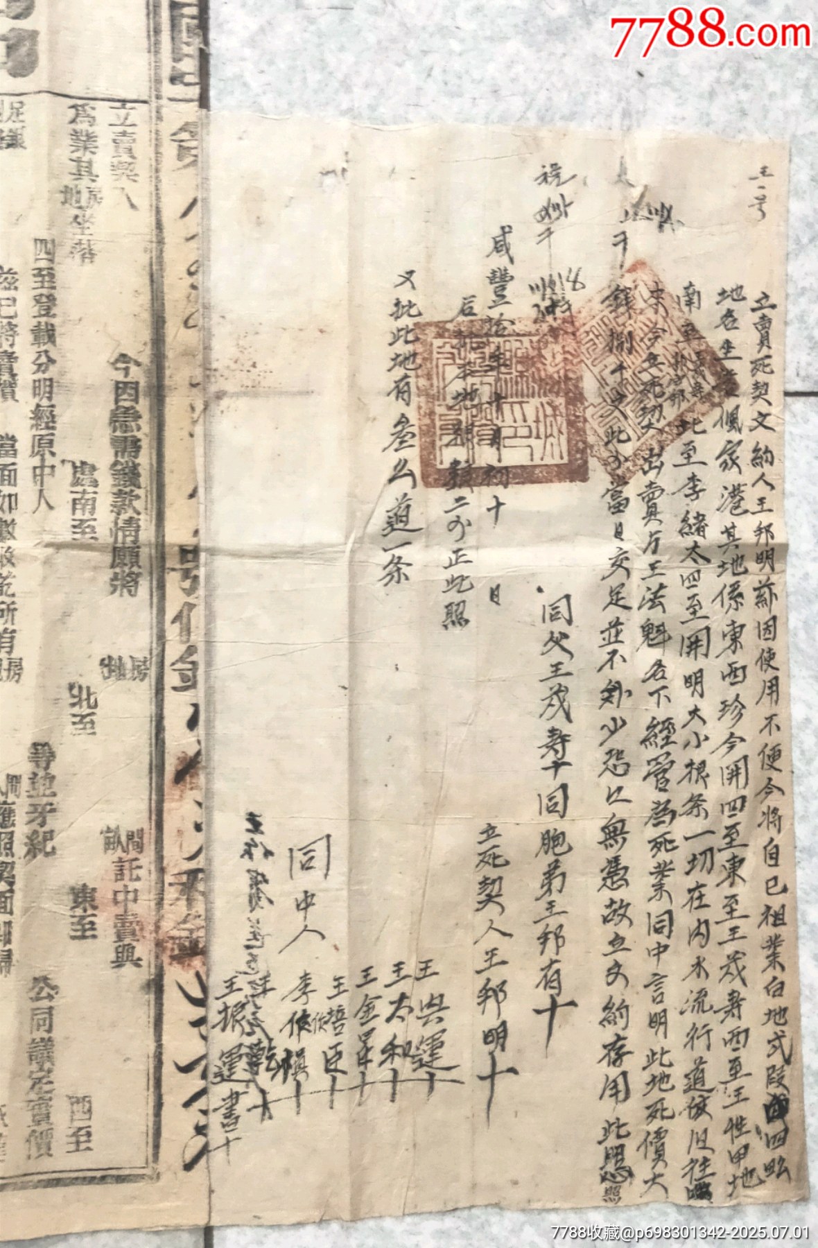 洪憲元年三連契_價(jià)格80元【古泉閣】_第4張_