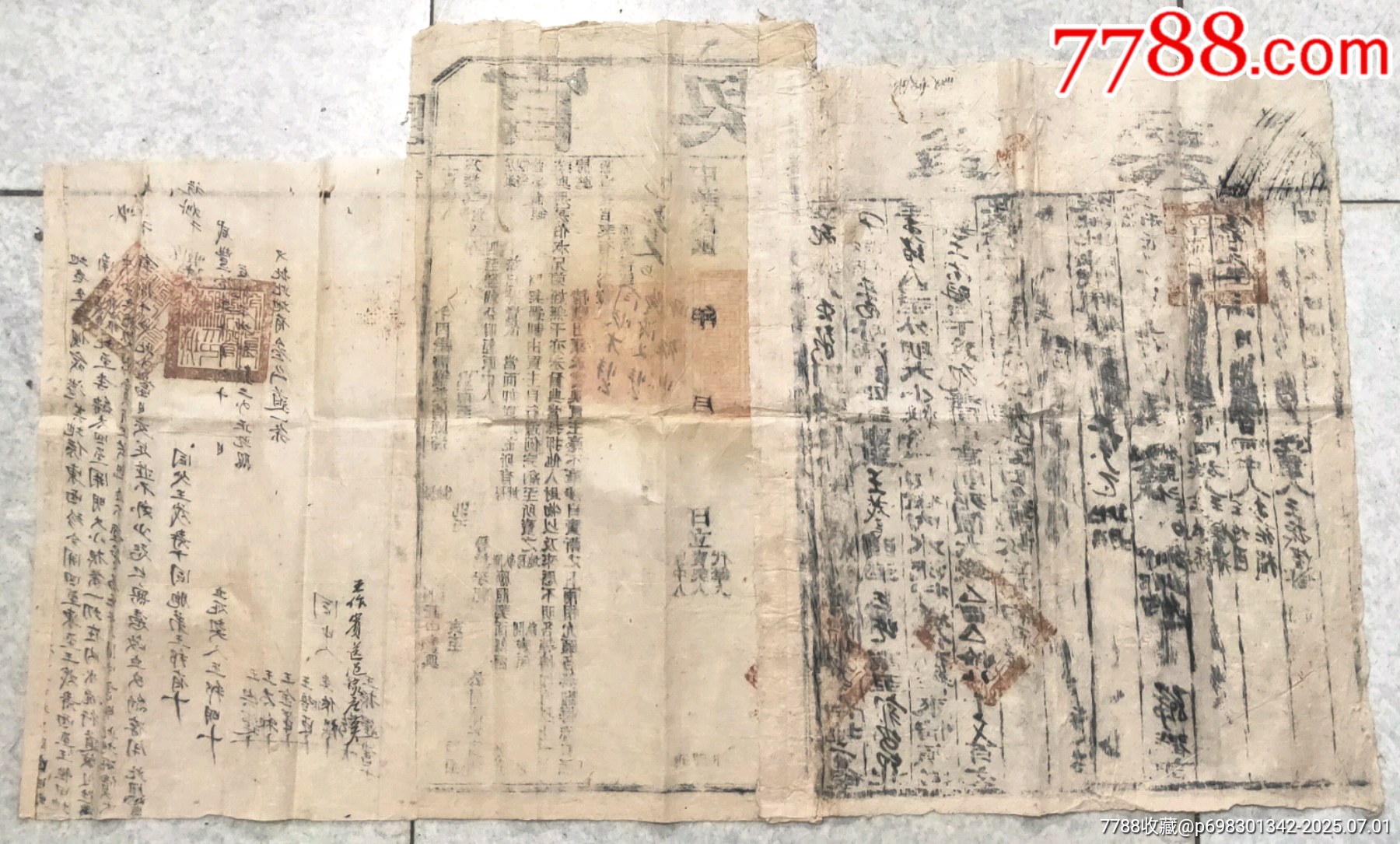 洪憲元年三連契_價(jià)格80元【古泉閣】_第5張_