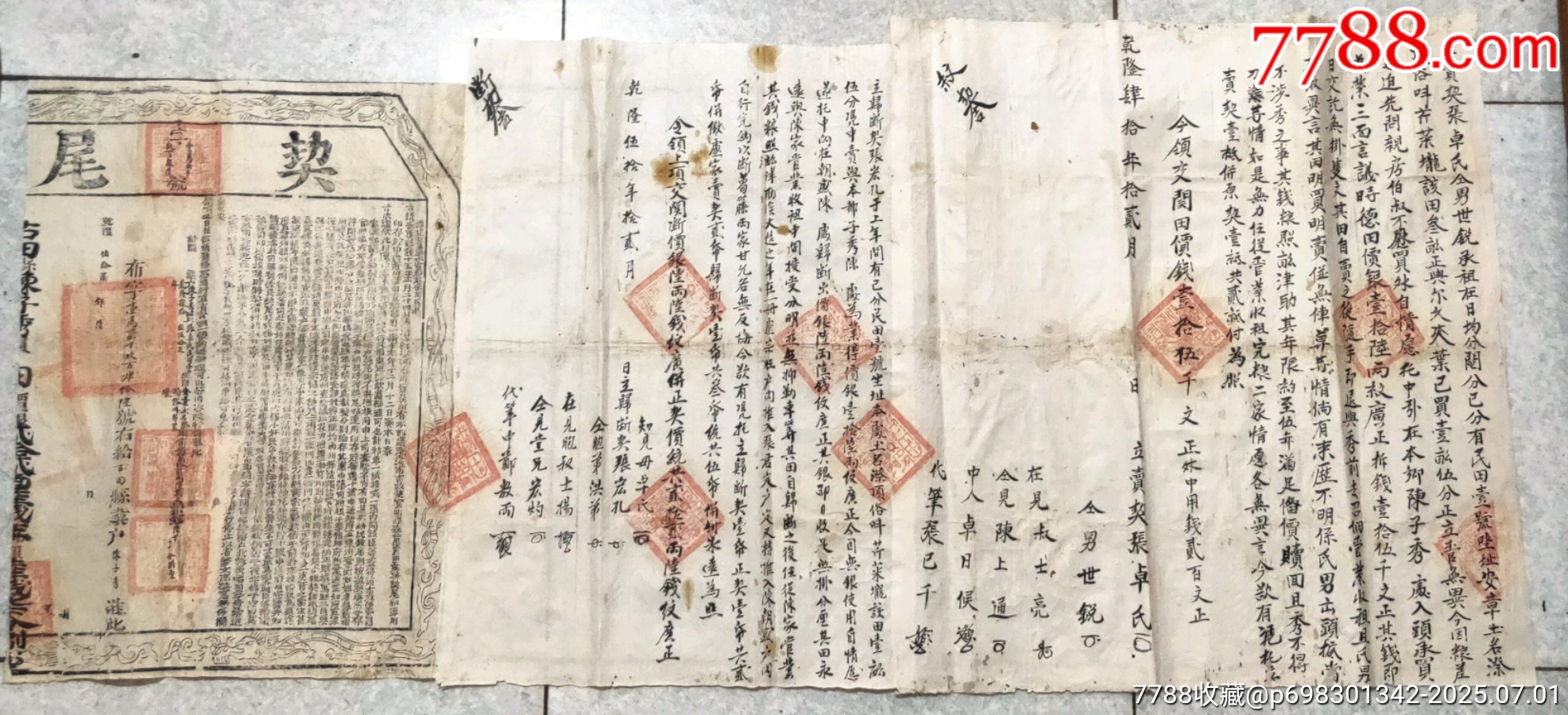 乾隆年福建三連契_價格270元【古泉閣】_第1張_
