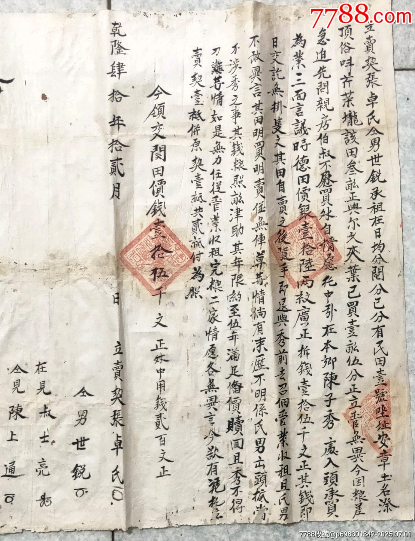 乾隆年福建三連契_價格270元【古泉閣】_第2張_