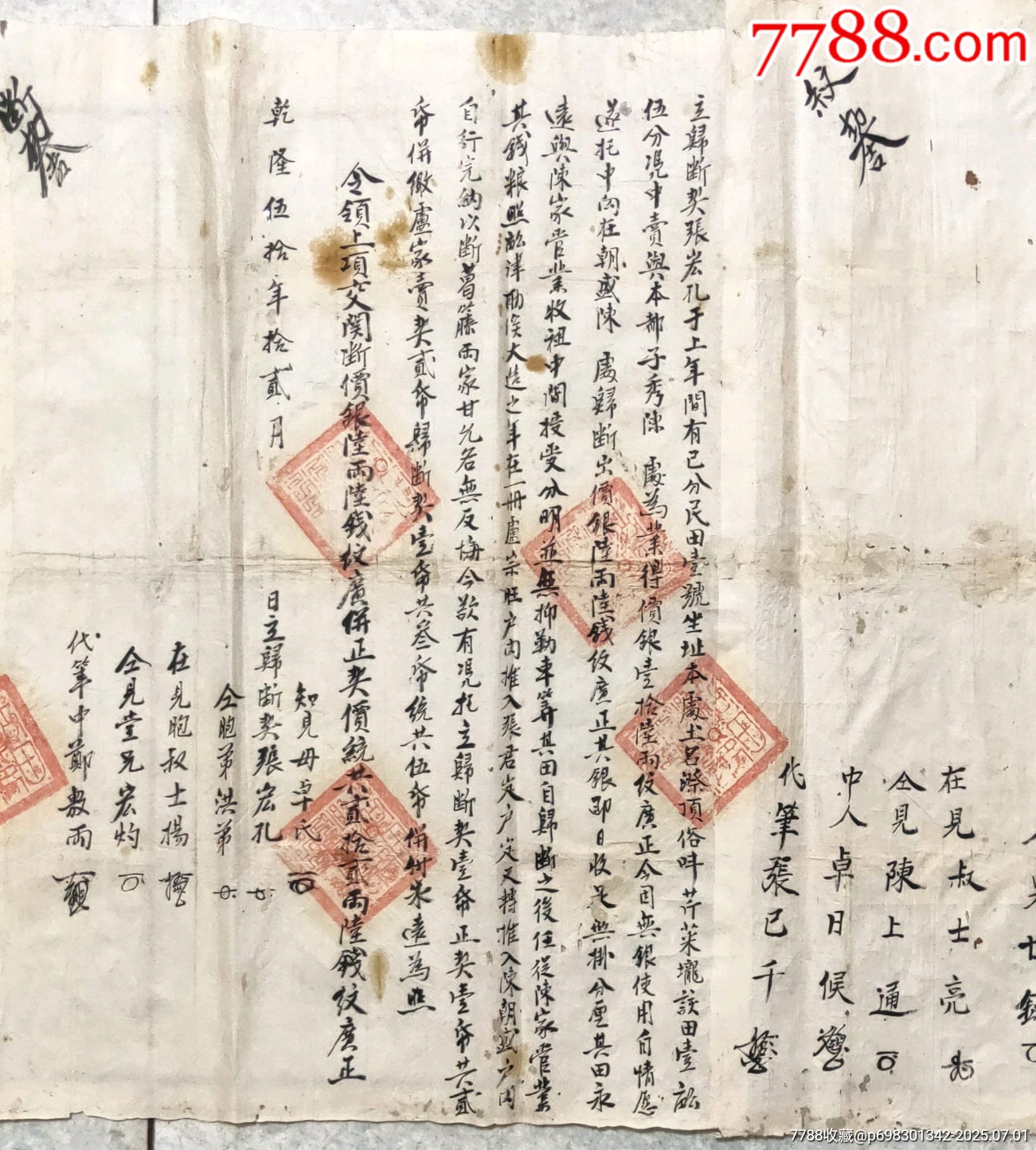 乾隆年福建三連契_價格270元【古泉閣】_第3張_