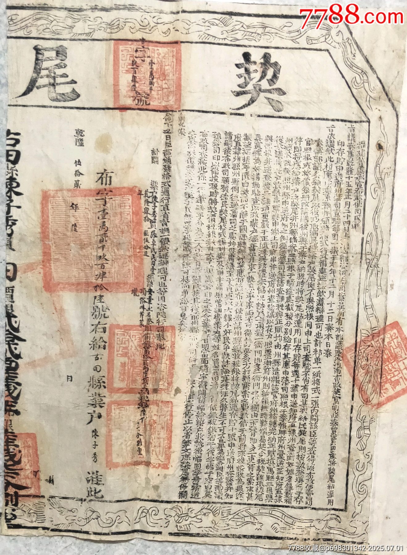 乾隆年福建三連契_價格270元【古泉閣】_第4張_