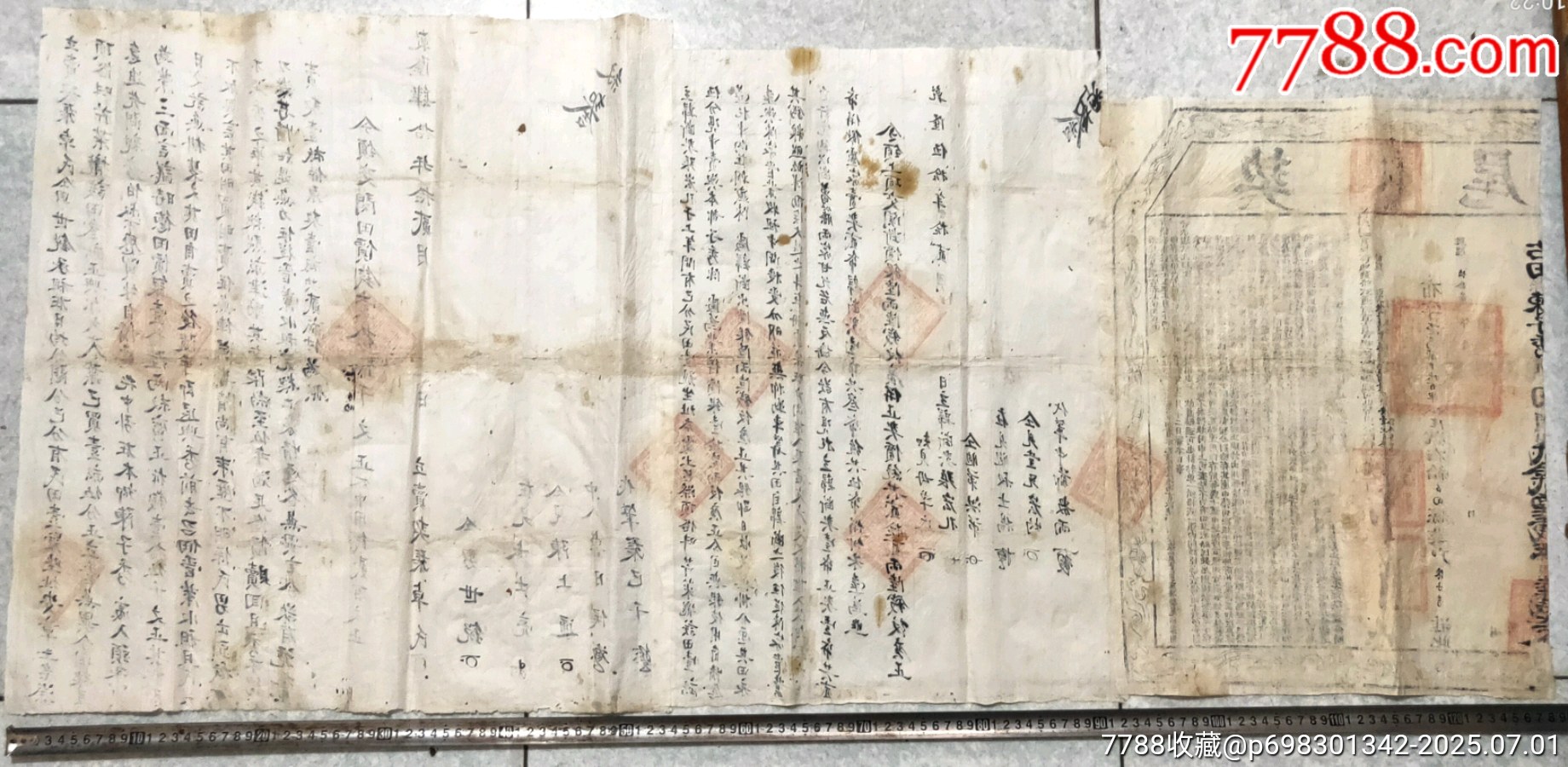 乾隆年福建三連契_價格270元【古泉閣】_第5張_