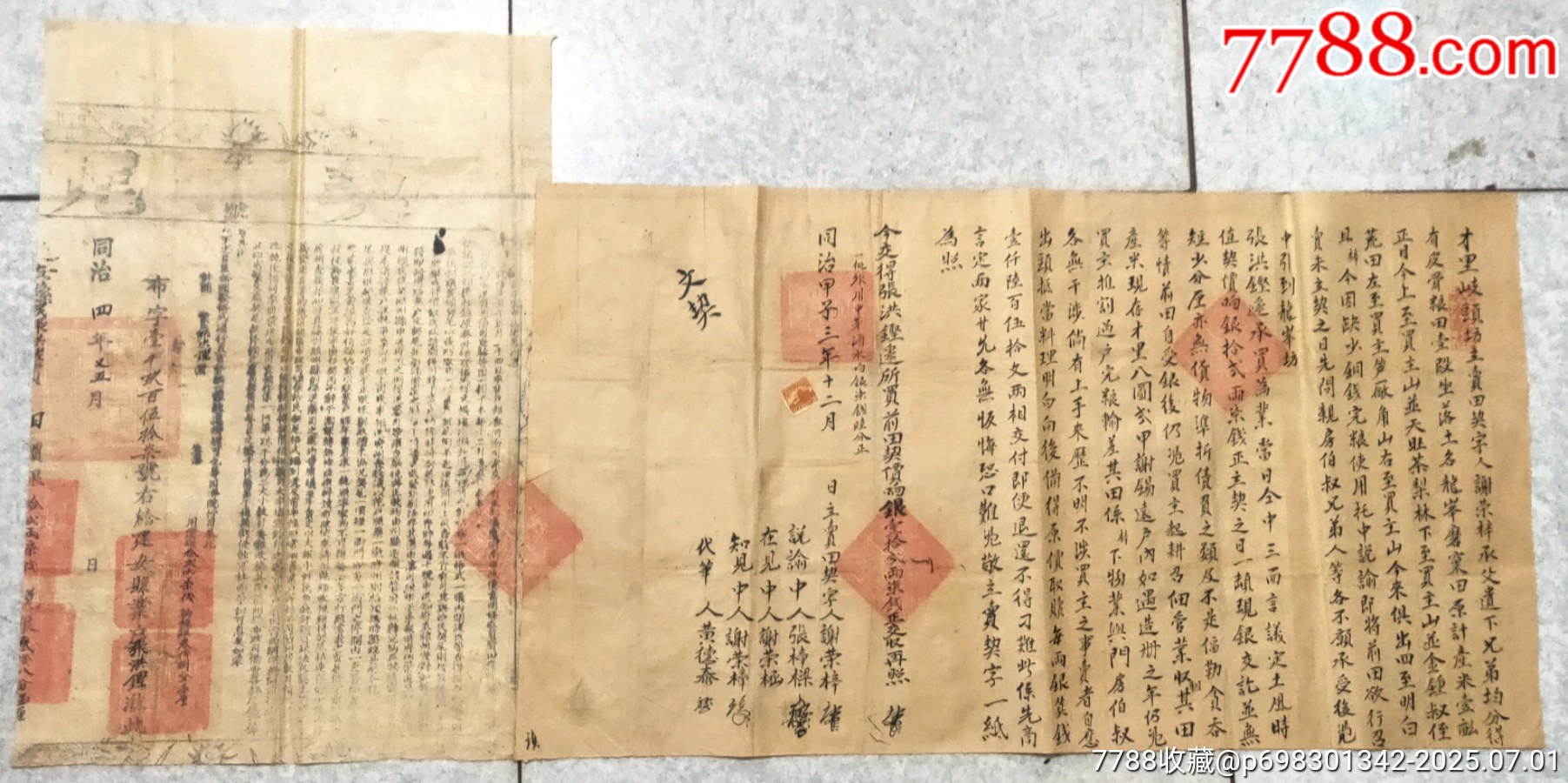 同治年福建雙連契_價(jià)格100元【古泉閣】_第1張_