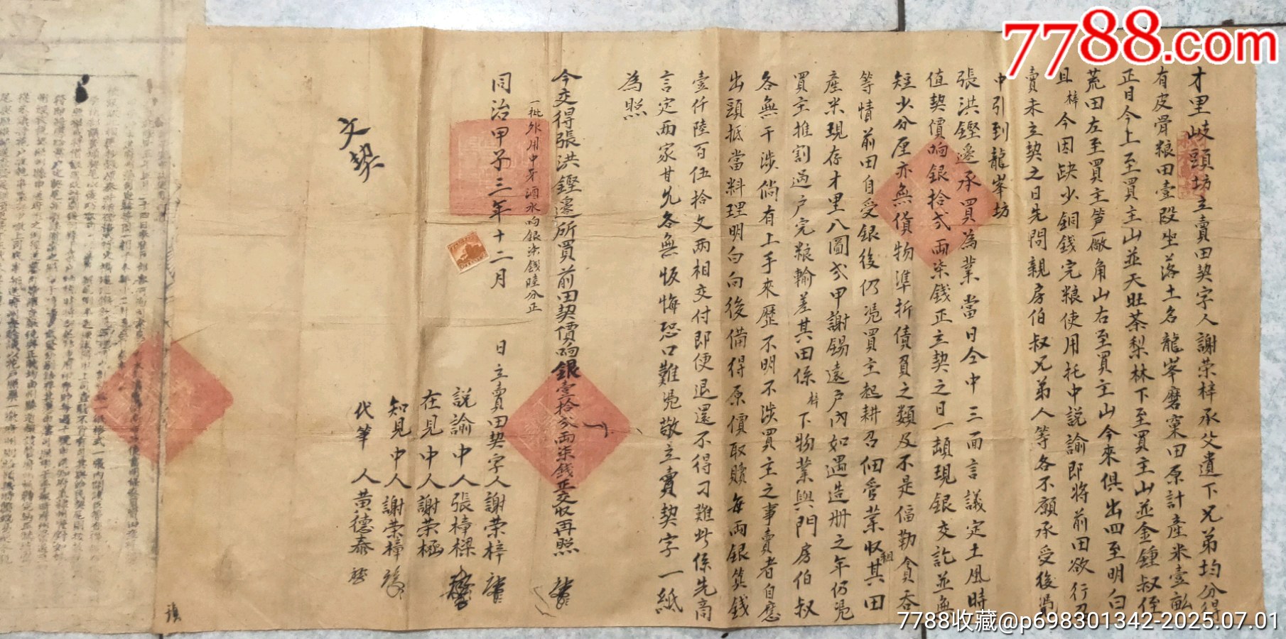 同治年福建雙連契_價(jià)格100元【古泉閣】_第2張_
