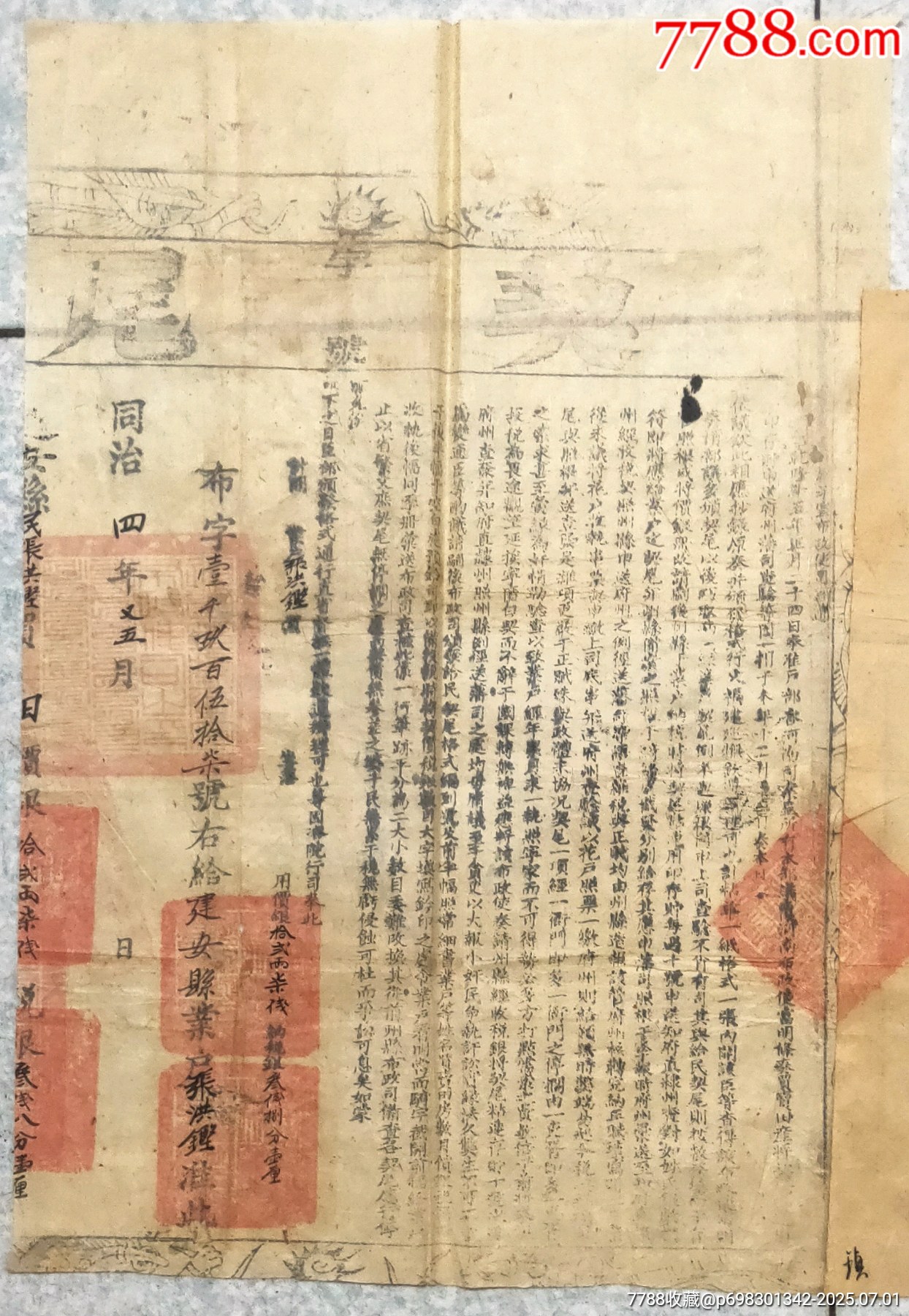 同治年福建雙連契_價(jià)格100元【古泉閣】_第3張_