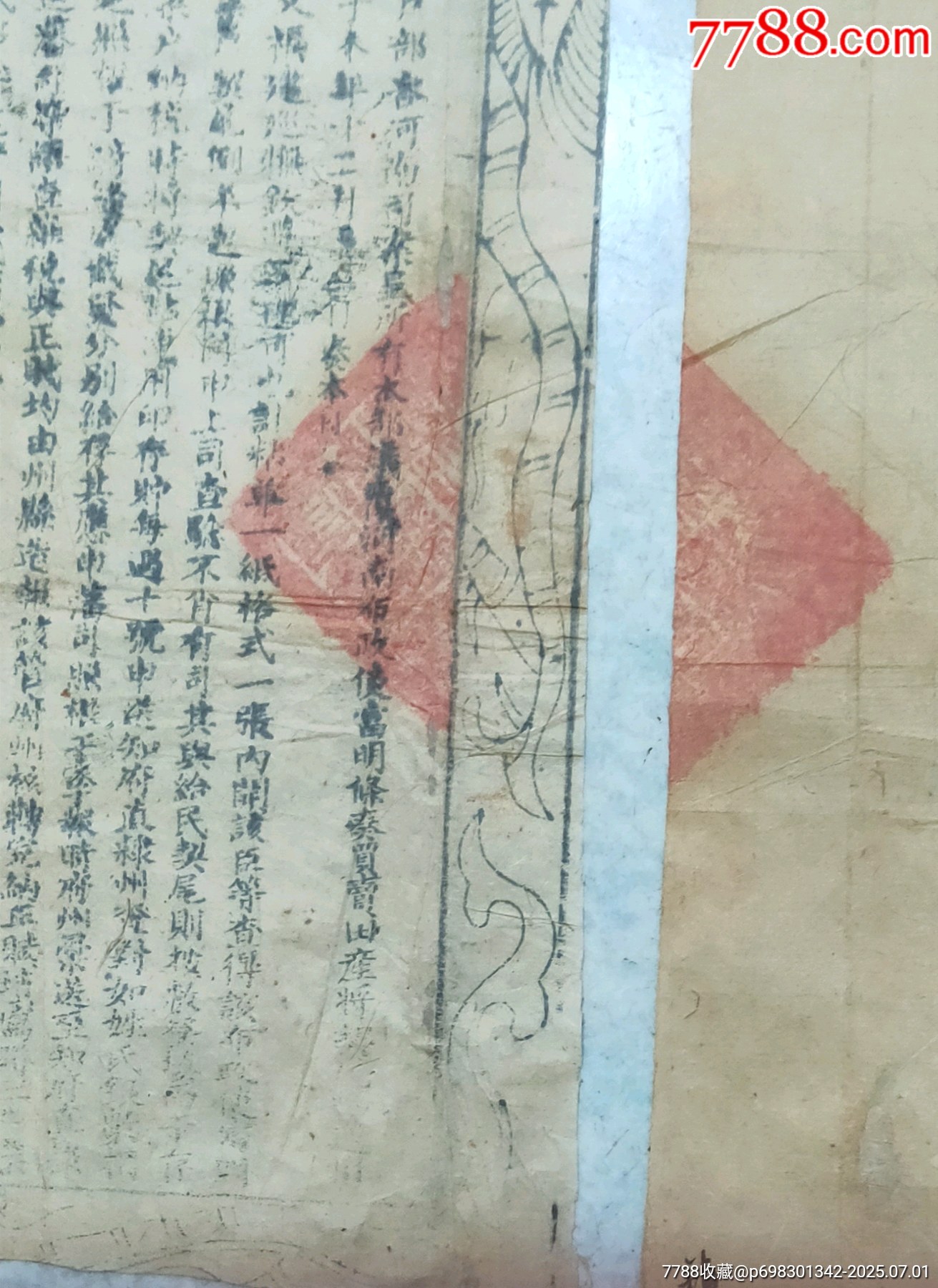 同治年福建雙連契_價(jià)格100元【古泉閣】_第4張_