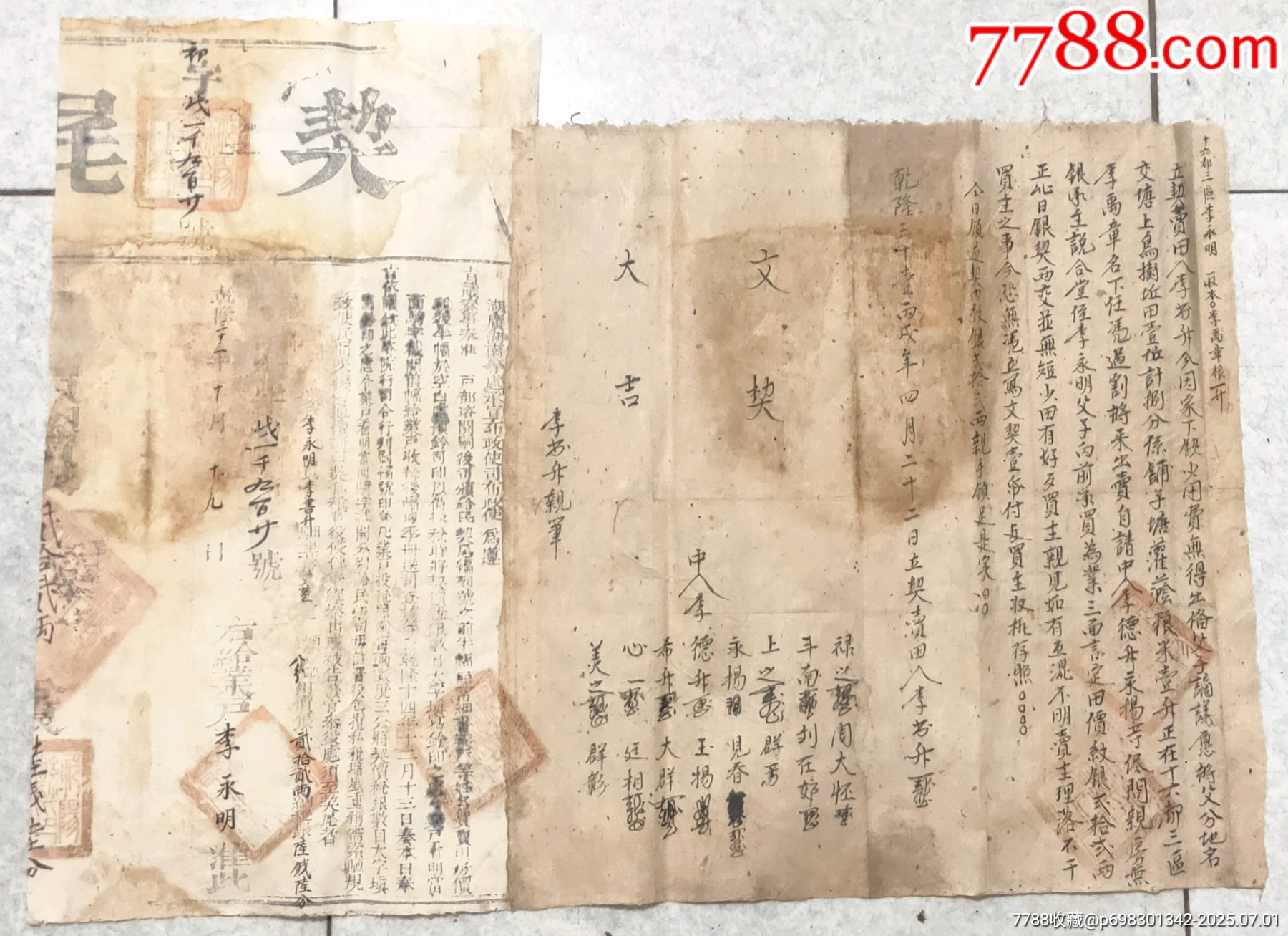 乾隆年湖廣湖南兩連_價格270元【古泉閣】_第1張_