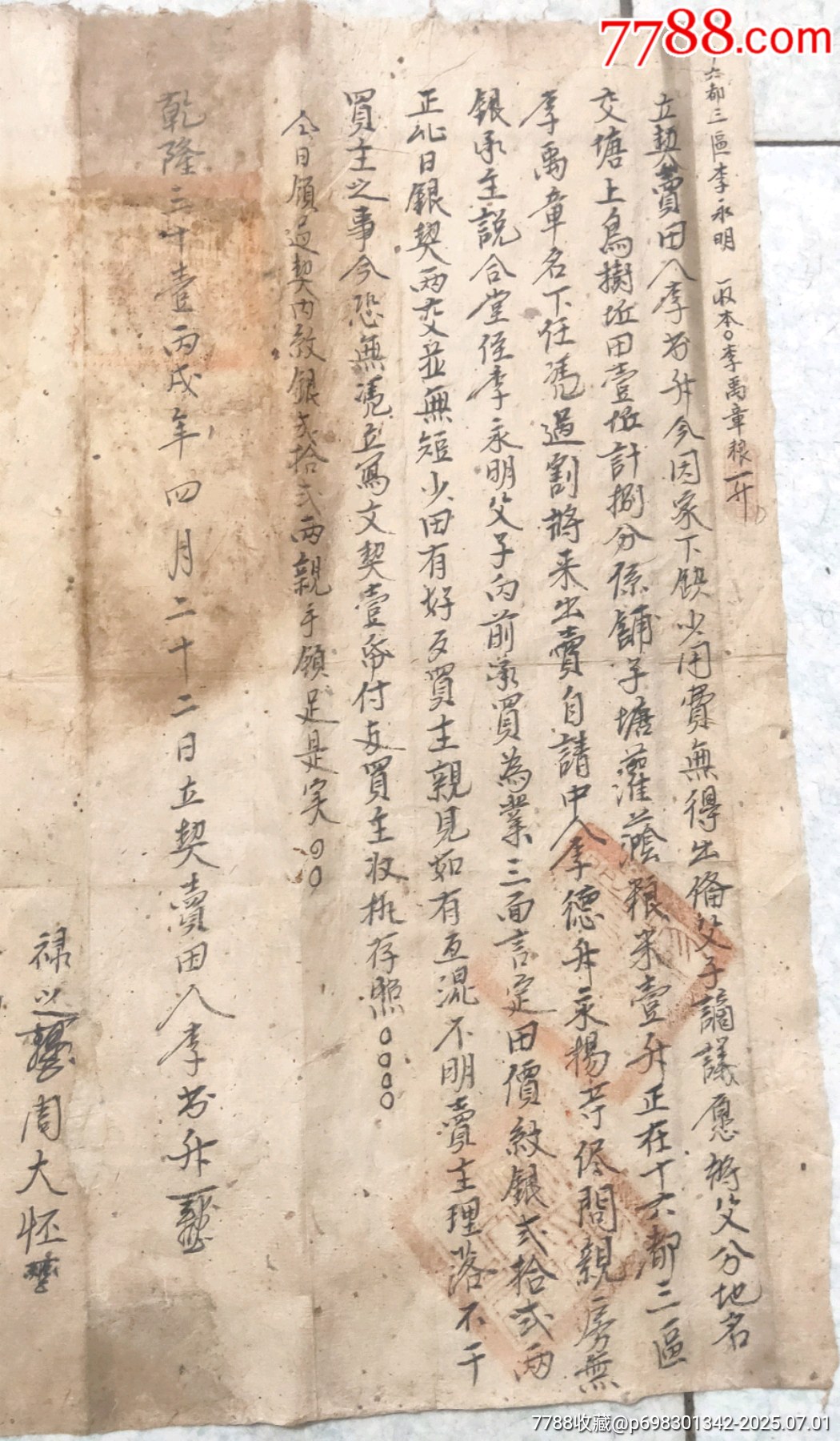 乾隆年湖廣湖南兩連_價格270元【古泉閣】_第2張_