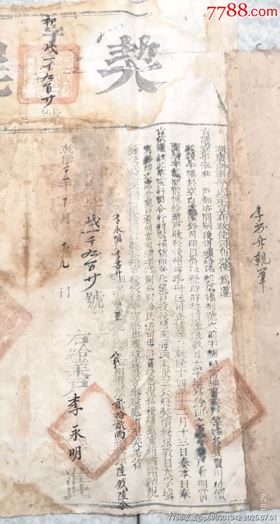 乾隆年湖廣湖南兩連_價格270元【古泉閣】_第3張_
