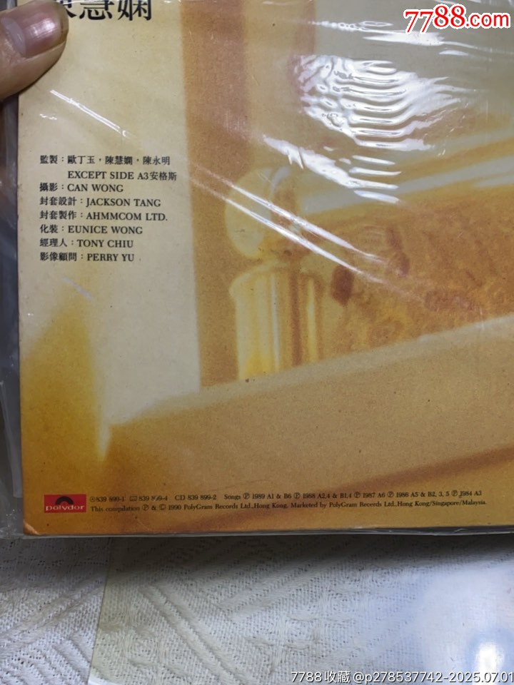 陳慧嫻-永遠(yuǎn)是你的陳慧嫻。黑膠LP。帶歌詞大海報(bào)。第一面有一道短刮痕和一些細(xì)微。_價(jià)格690元【一線音樂搬運(yùn)工】_第3張_