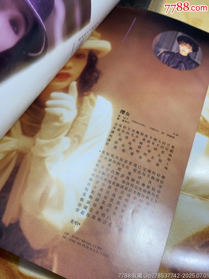 陳慧嫻-永遠(yuǎn)是你的陳慧嫻。黑膠LP。帶歌詞大海報(bào)。第一面有一道短刮痕和一些細(xì)微。_價(jià)格690元【一線音樂搬運(yùn)工】_第5張_