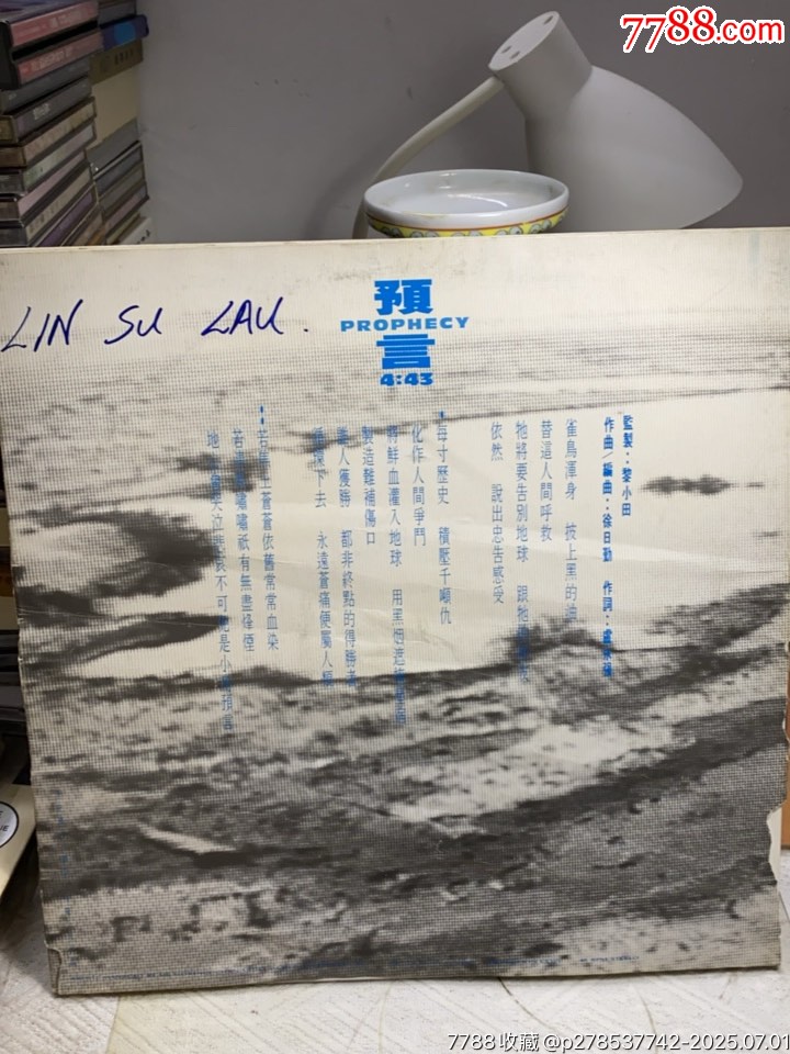王虹-預(yù)言。黑膠LP。白板單曲。數(shù)據(jù)區(qū)無刮痕。_價格176元【一線音樂搬運工】_第2張_