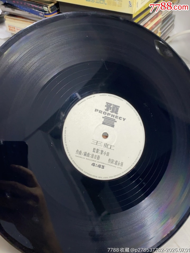 王虹-預(yù)言。黑膠LP。白板單曲。數(shù)據(jù)區(qū)無刮痕。_價格176元【一線音樂搬運工】_第8張_