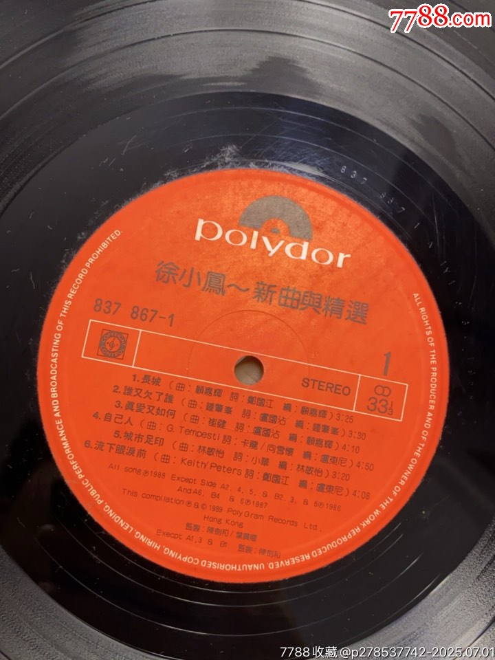 徐小鳳-新曲與精選。黑膠LP。一道毛毛痕。詳細看圖。_價格205元【一線音樂搬運工】_第4張_