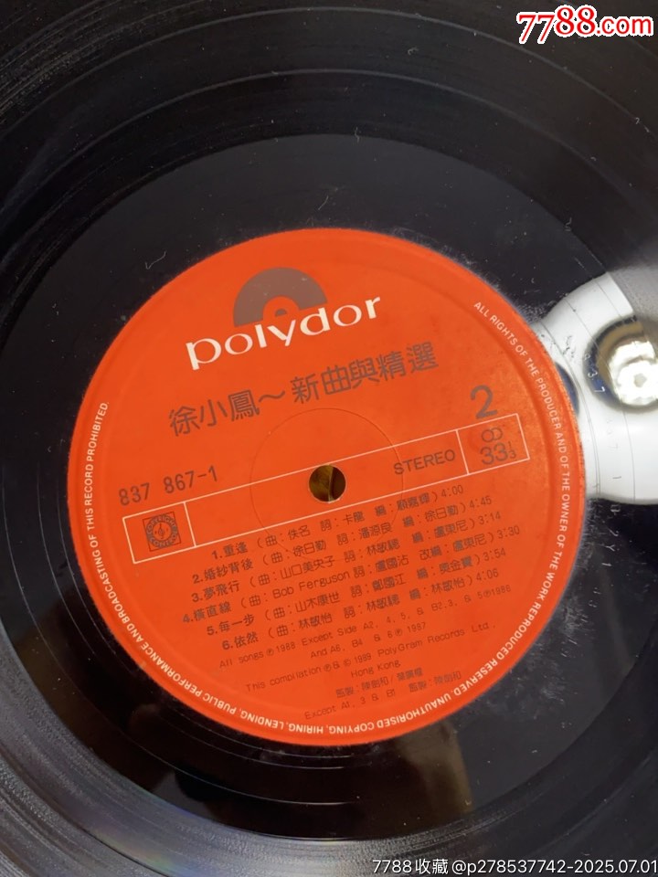 徐小鳳-新曲與精選。黑膠LP。一道毛毛痕。詳細看圖。_價格205元【一線音樂搬運工】_第8張_