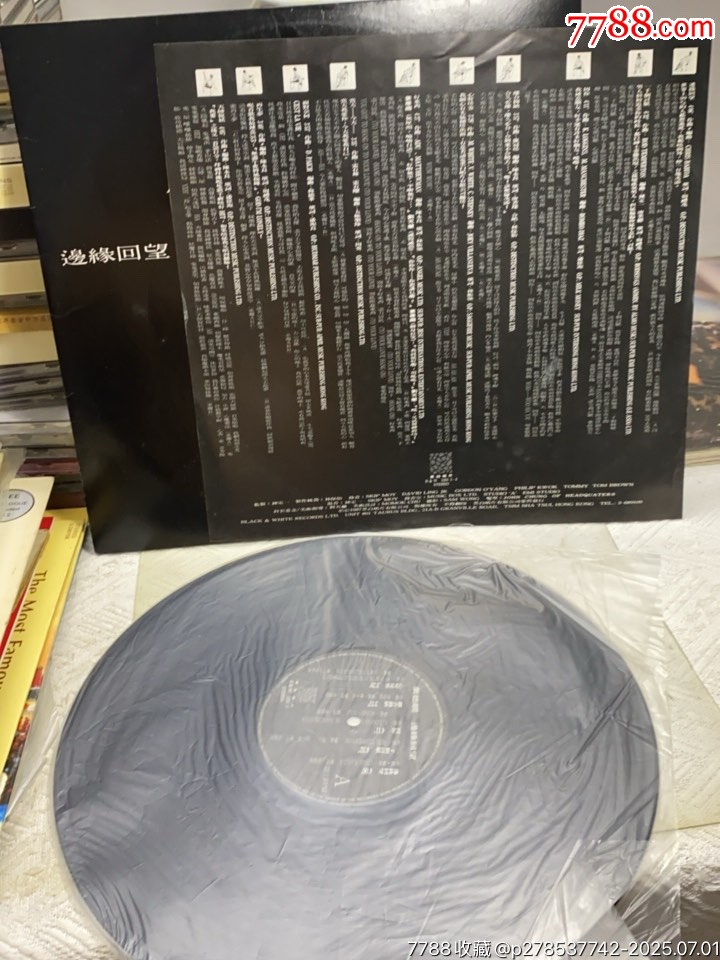 邊緣回望。黑膠LP。微微擦拭痕。詳細看圖_價格151元【一線音樂搬運工】_第4張_
