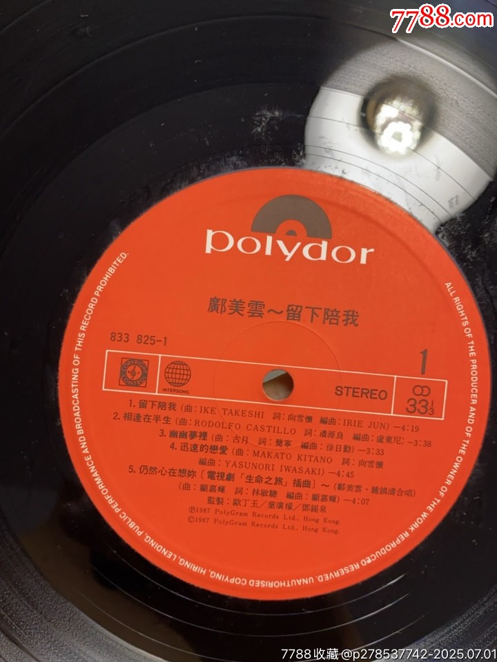 鄺美云-留下陪我。黑膠LP。微微擦拭痕。詳細(xì)看圖。_價(jià)格151元【一線音樂(lè)搬運(yùn)工】_第5張_