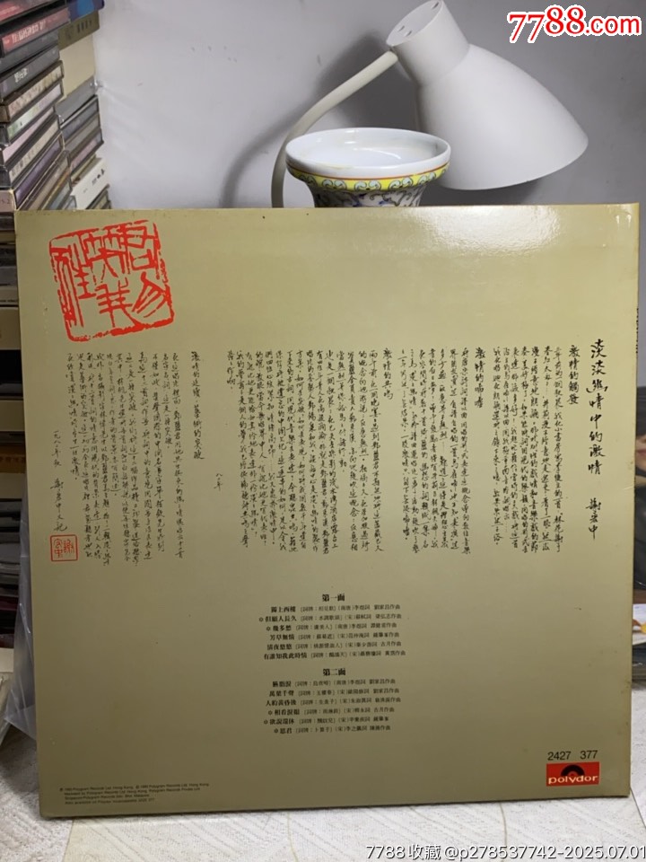鄧麗君-淡淡幽情。黑膠LP。未見明顯刮痕。無歌詞。_價格888元【一線音樂搬運工】_第2張_