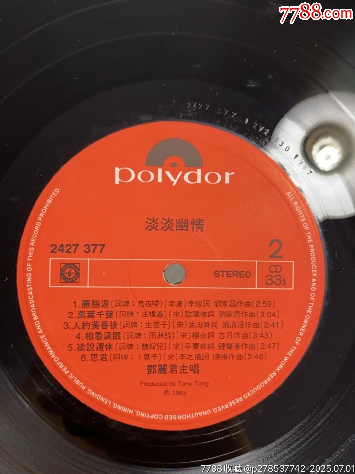 鄧麗君-淡淡幽情。黑膠LP。未見明顯刮痕。無歌詞。_價格888元【一線音樂搬運工】_第5張_