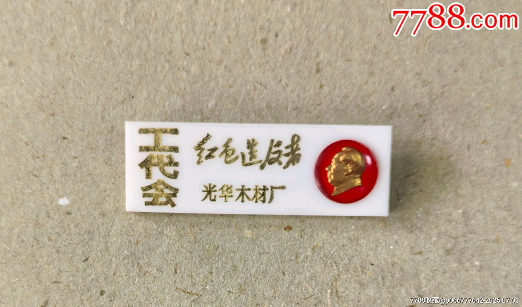 光華木材廠_價(jià)格150元_第1張_