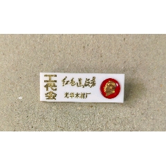光華木材廠
