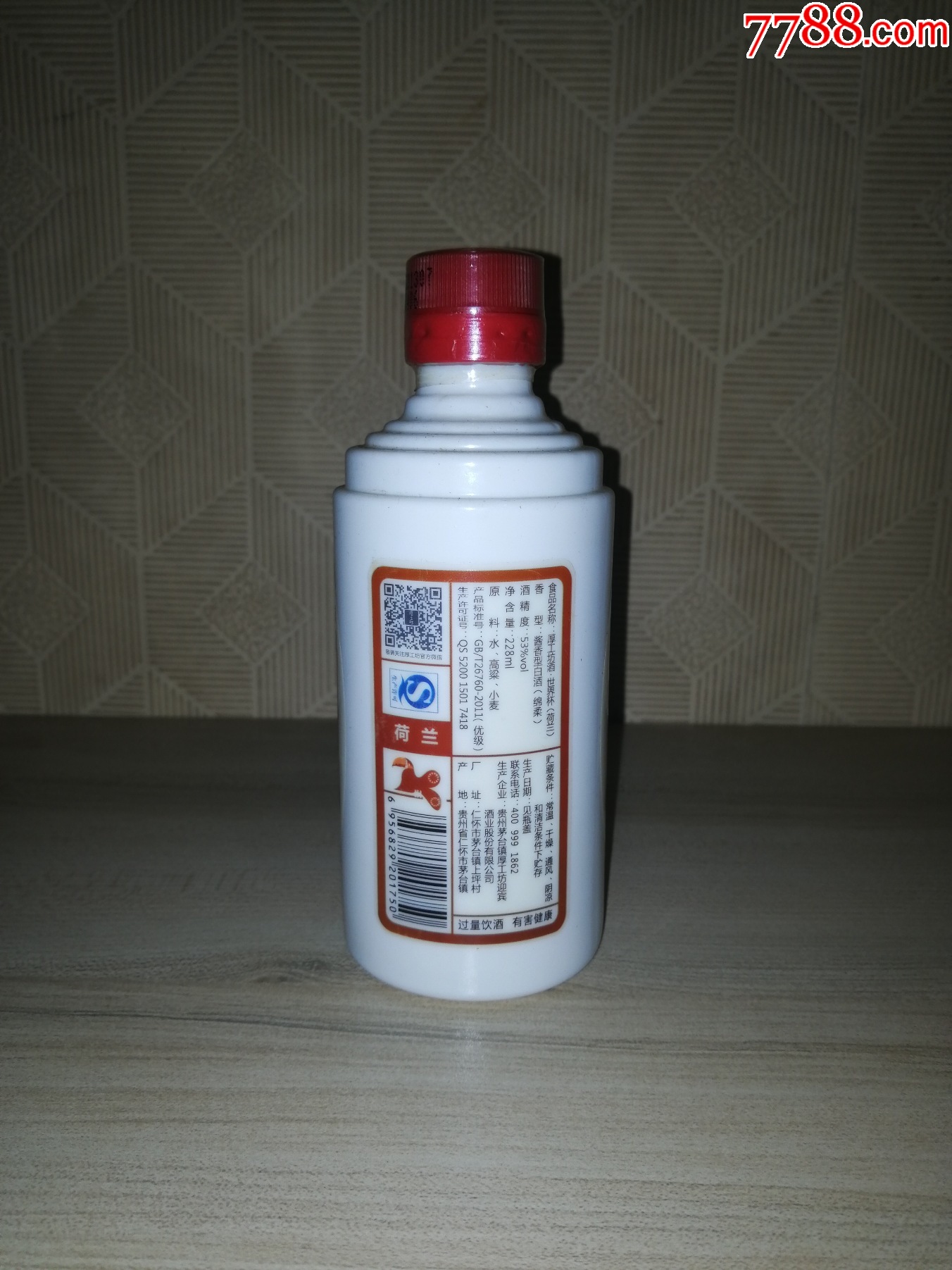 稀缺款（老酒小酒版收藏品鑒）2014年厚工坊世界杯（荷蘭）（品相完美）_價(jià)格120元【小馬哥一線淘貨店】_第3張_