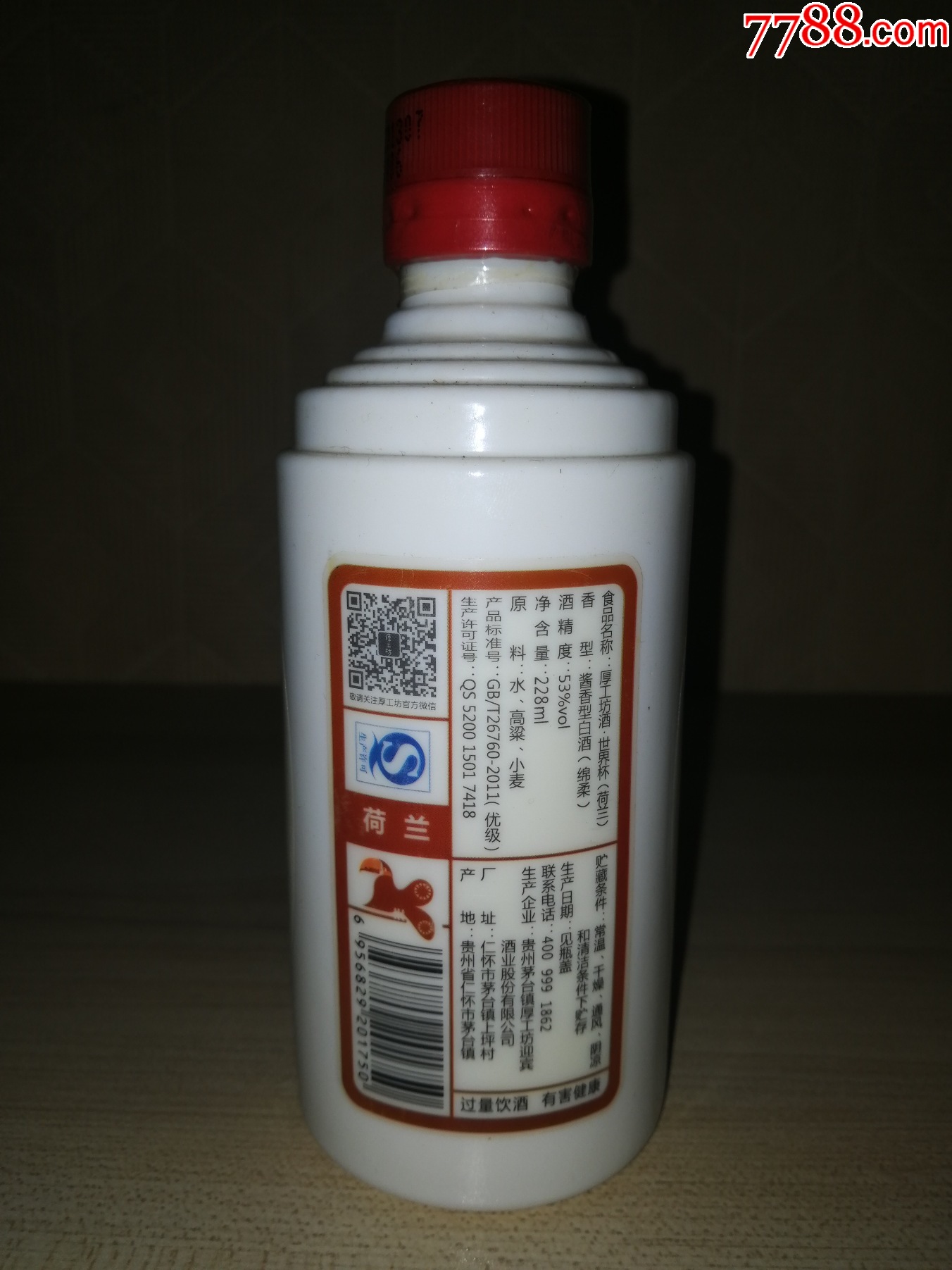 稀缺款（老酒小酒版收藏品鑒）2014年厚工坊世界杯（荷蘭）（品相完美）_價(jià)格120元【小馬哥一線淘貨店】_第4張_