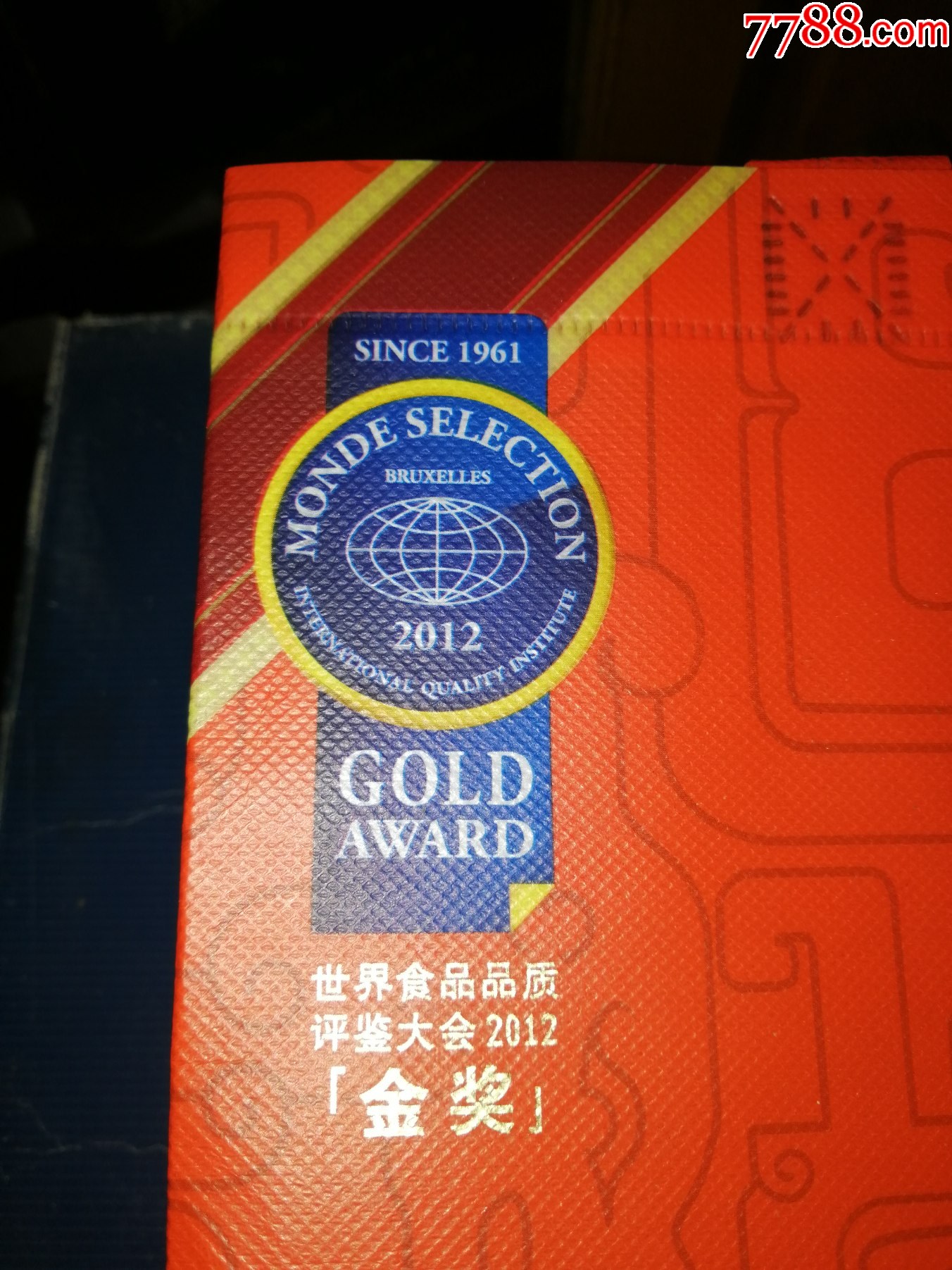 稀缺款（老酒小酒版收藏品鑒）2014年厚工坊世界杯（荷蘭）（品相完美）_價(jià)格120元【小馬哥一線淘貨店】_第8張_
