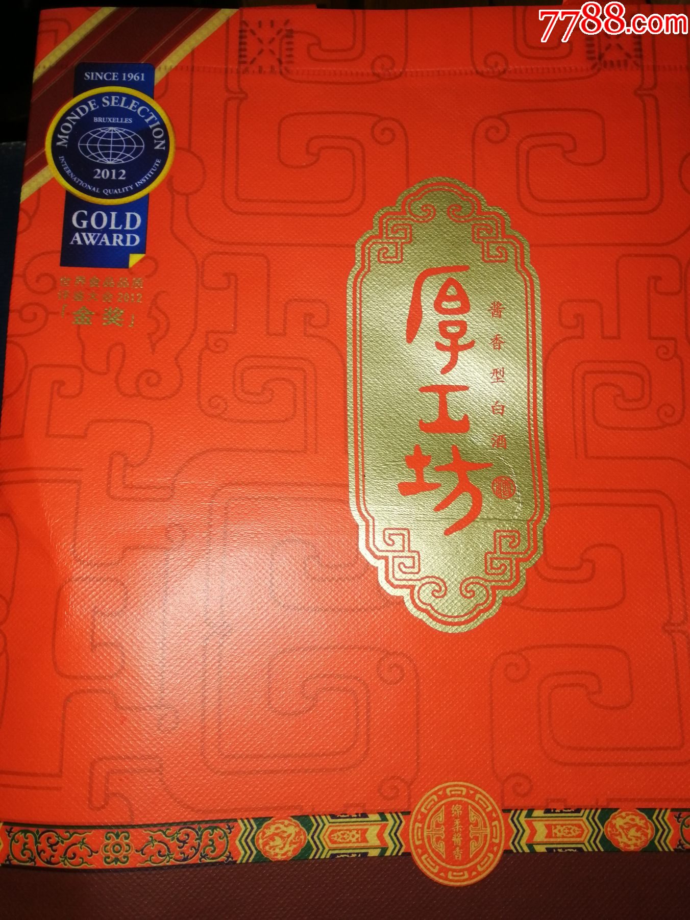 稀缺款（老酒小酒版收藏品鑒）2014年厚工坊世界杯（荷蘭）（品相完美）_價(jià)格120元【小馬哥一線淘貨店】_第9張_