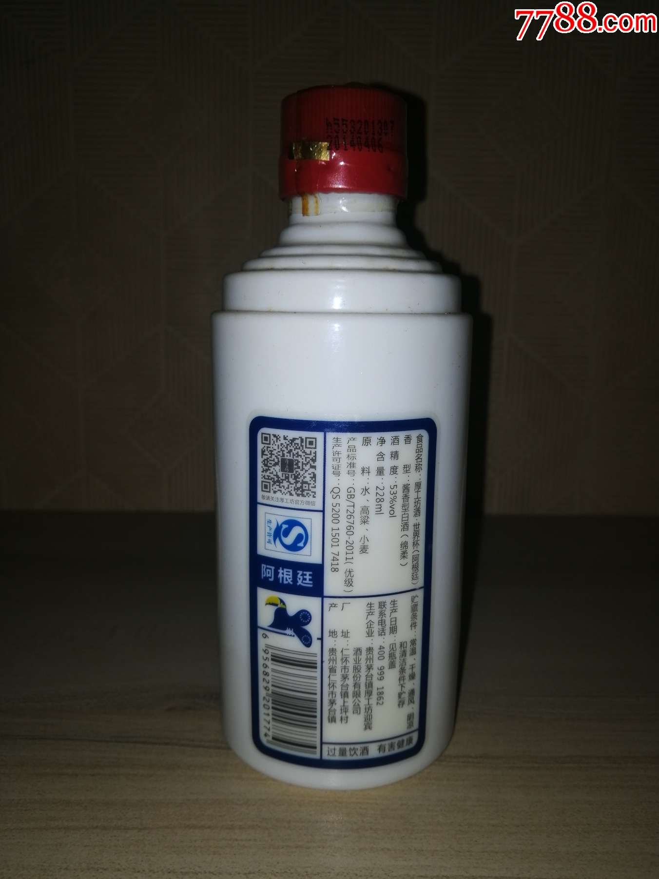 稀缺款（老酒小酒版收藏品鑒）2014年厚工坊世界杯（阿根廷）（品相完美）_價(jià)格120元【小馬哥一線淘貨店】_第4張_