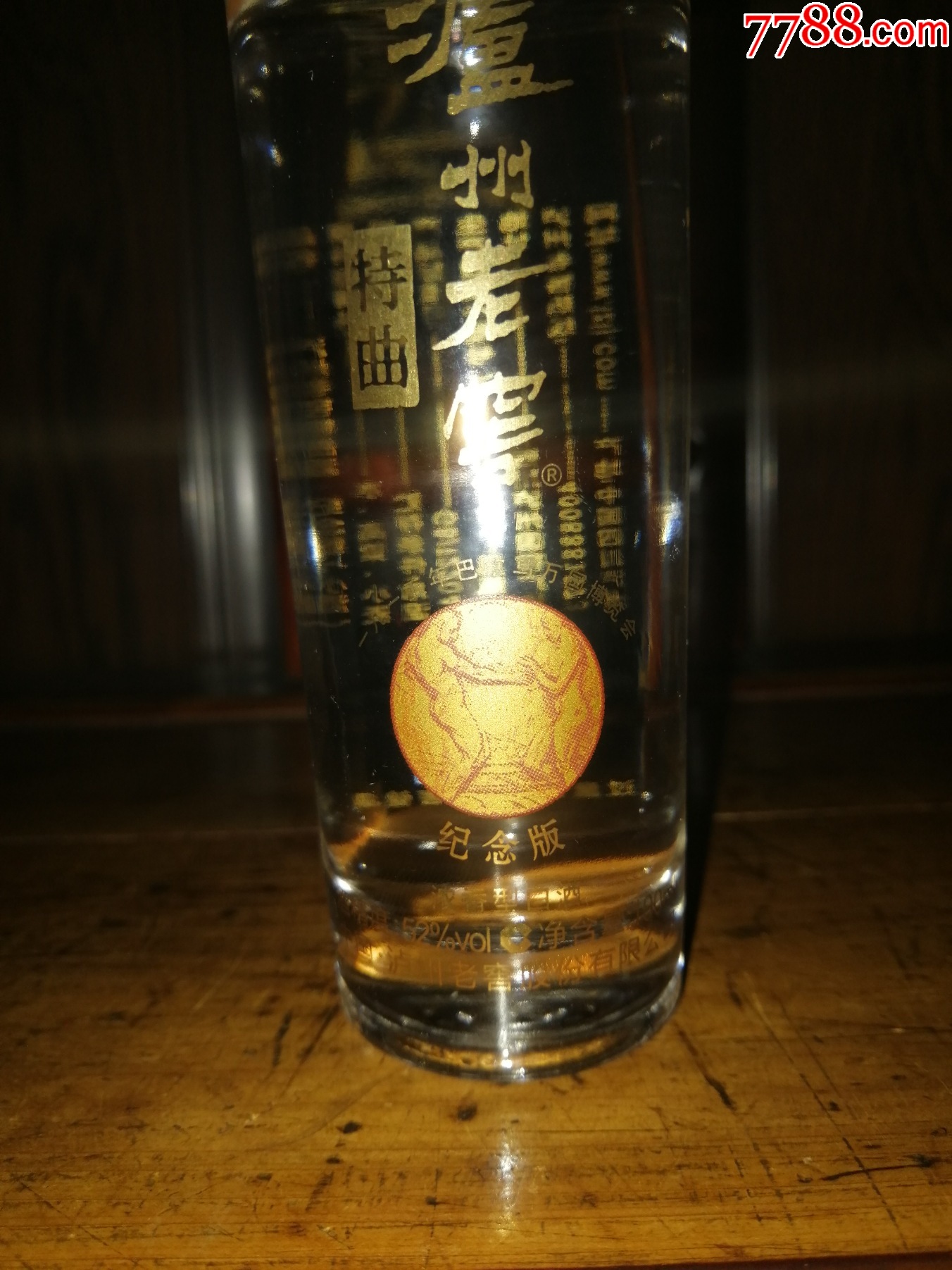 （稀缺小酒版收藏）八大名酒之一2016年瀘州老窖--特曲（紀(jì)念版）第一版無條碼版_價(jià)格75元【小馬哥一線淘貨店】_第4張_